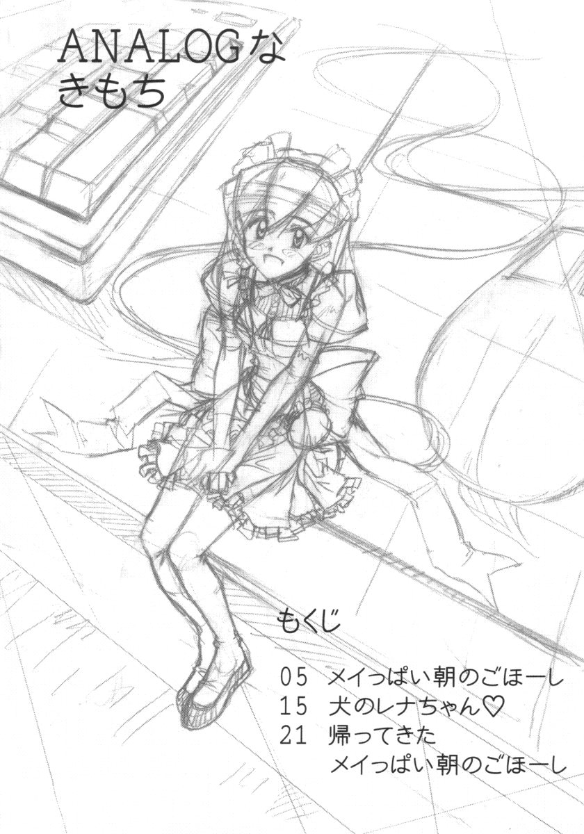 (C59) [ふらいぱん大魔王 (提灯暗光)] ANALOGなきもち (ハンドメイド・メイ)