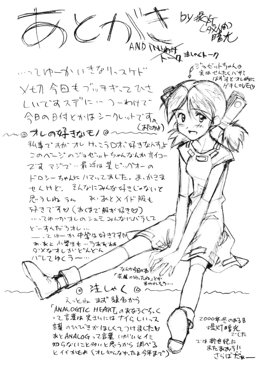 (C59) [ふらいぱん大魔王 (提灯暗光)] ANALOGなきもち (ハンドメイド・メイ)