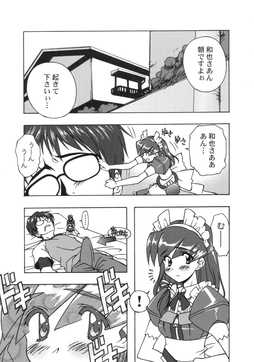 (C59) [ふらいぱん大魔王 (提灯暗光)] ANALOGなきもち (ハンドメイド・メイ)