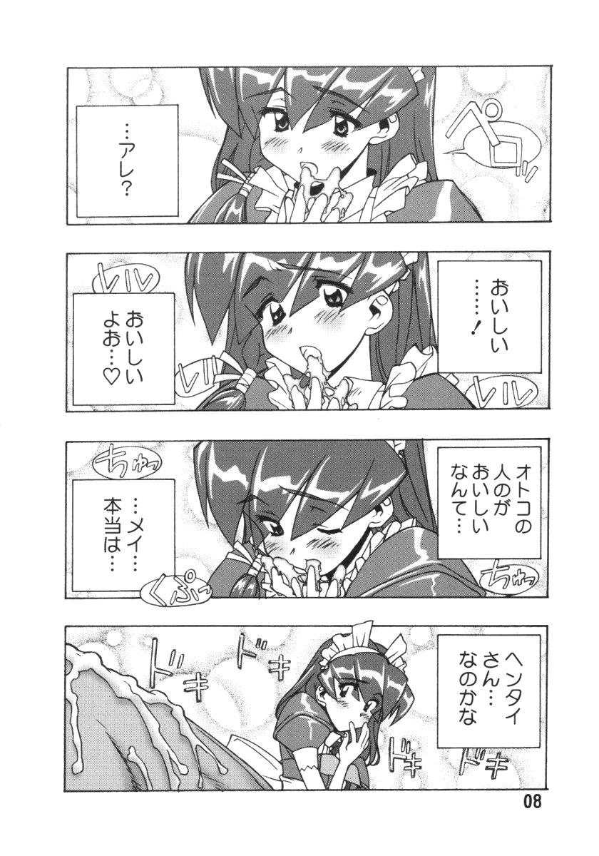 (C59) [ふらいぱん大魔王 (提灯暗光)] ANALOGなきもち (ハンドメイド・メイ)