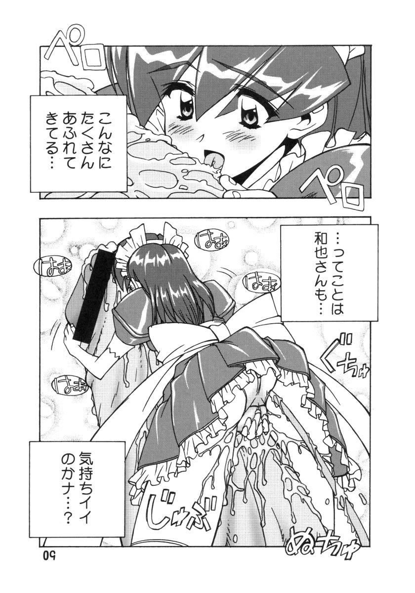 (C59) [ふらいぱん大魔王 (提灯暗光)] ANALOGなきもち (ハンドメイド・メイ)