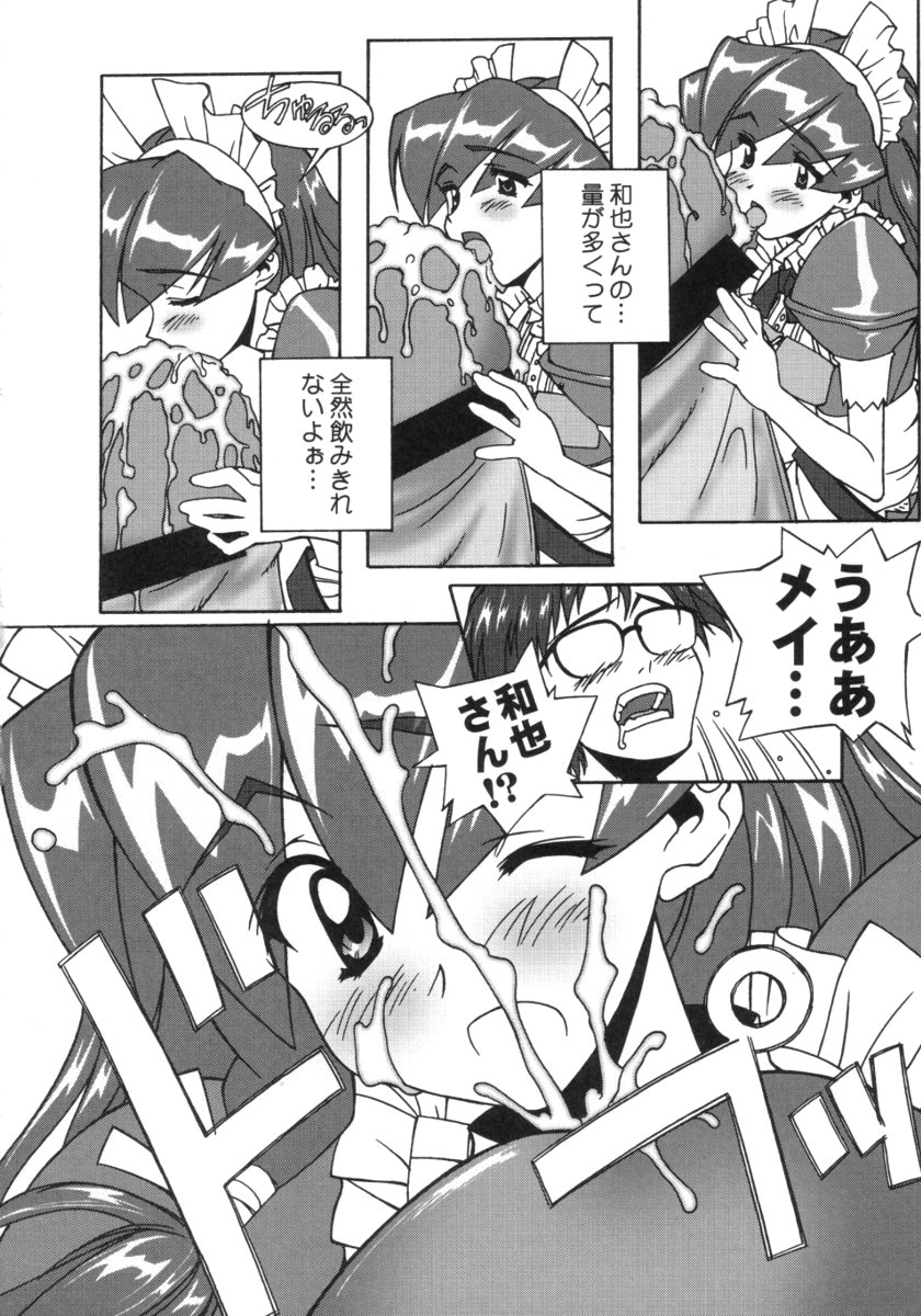 (C59) [ふらいぱん大魔王 (提灯暗光)] ANALOGなきもち (ハンドメイド・メイ)