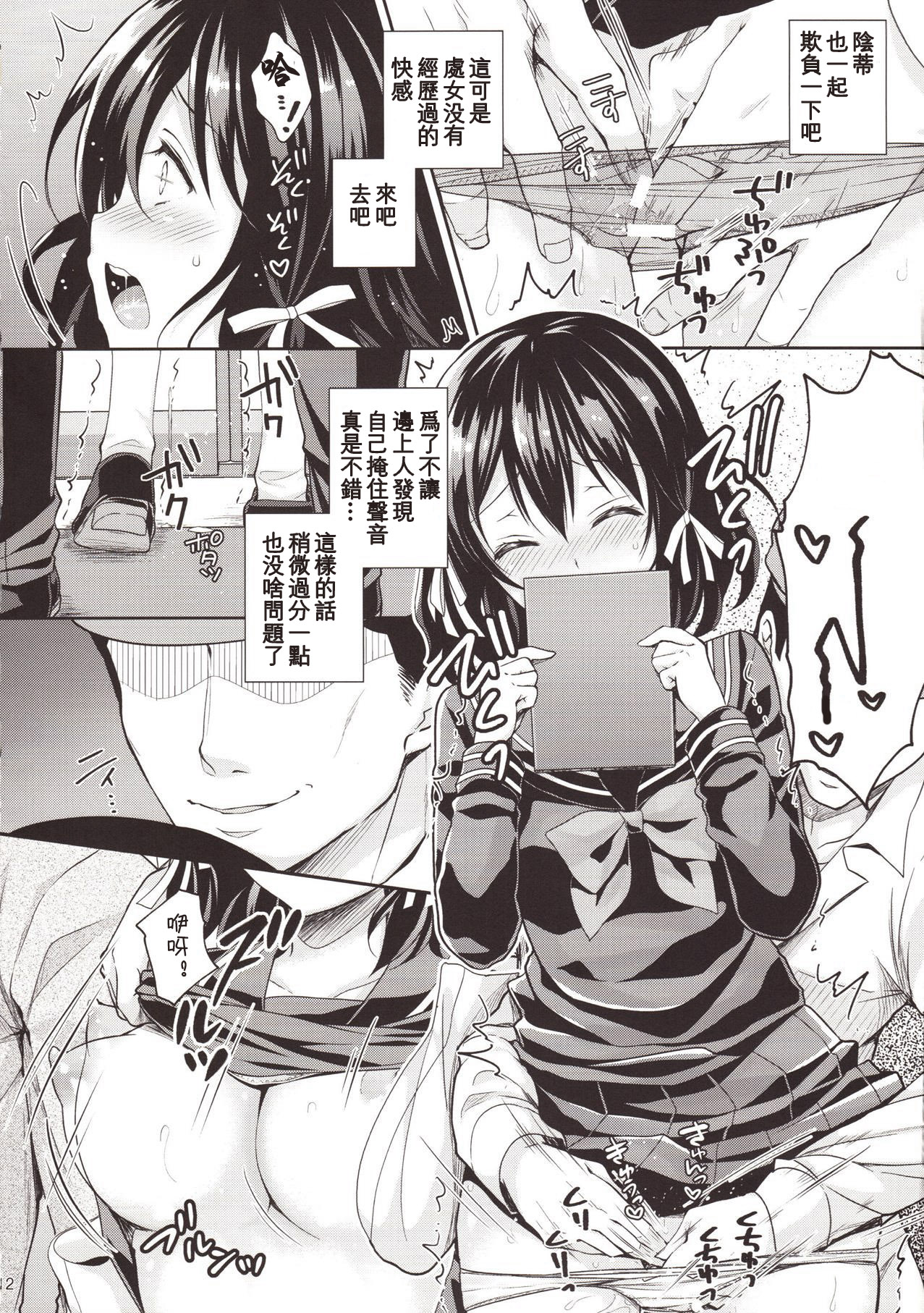 (COMIC1☆13) [Sugar*Berry*Syrup (クロエ)] 恥辱の痴漢電車2～狙われた受験生～ [中国翻訳]