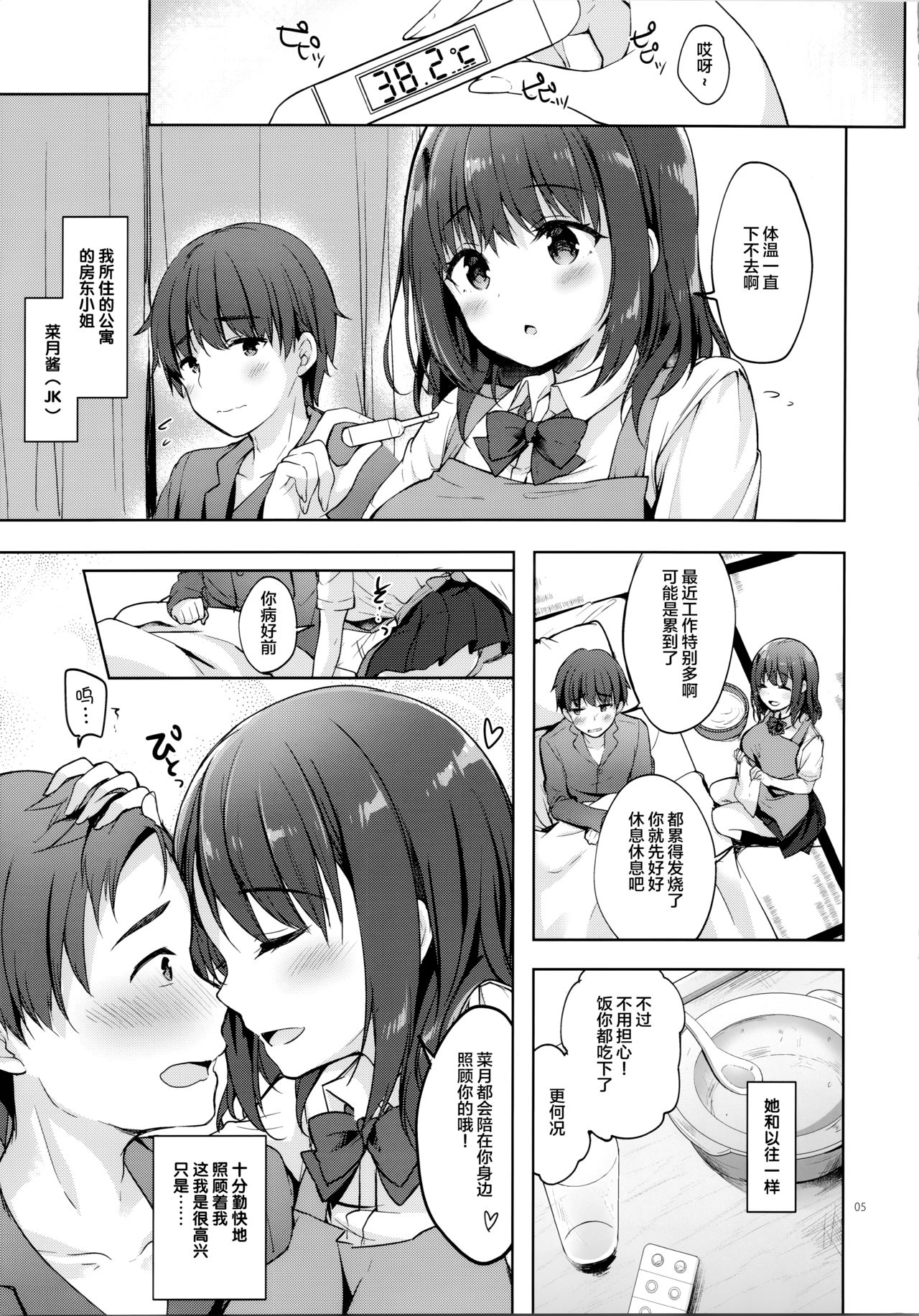 (C95) [moco chouchou (ひさまくまこ)] 三食バブみつき大家さん(JK) 1.5 [中国翻訳]