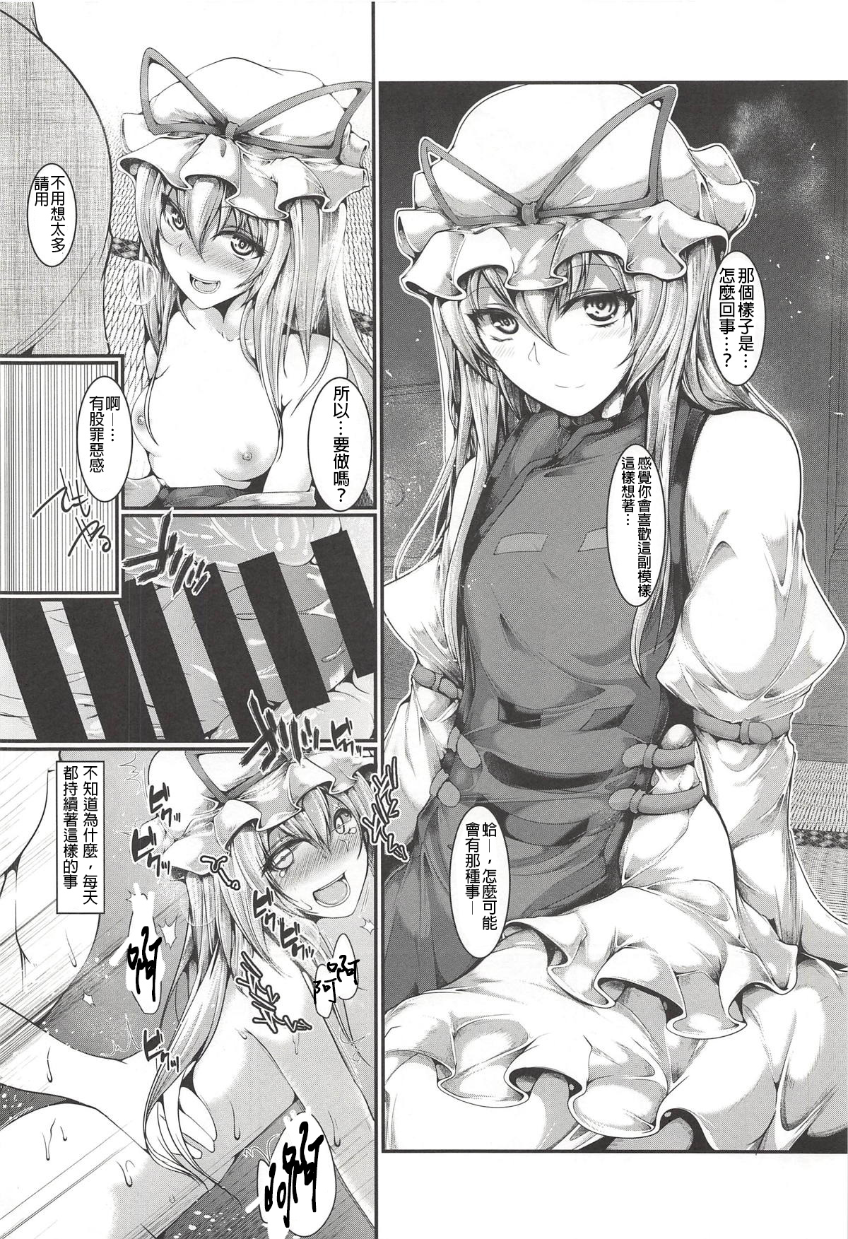 (例大祭15) [かうすしあん (やまいそ)] 紫様が居る (東方Project) [中国翻訳]