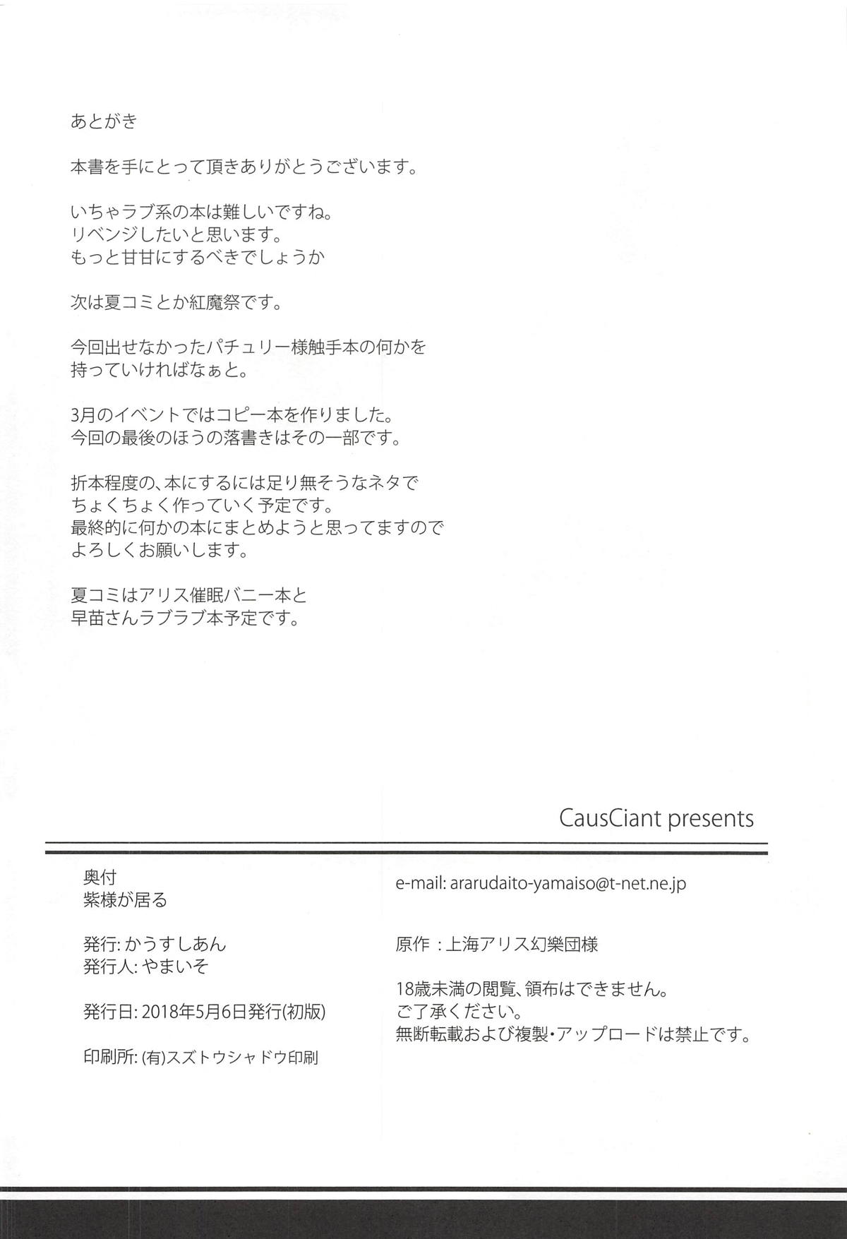 (例大祭15) [かうすしあん (やまいそ)] 紫様が居る (東方Project) [中国翻訳]