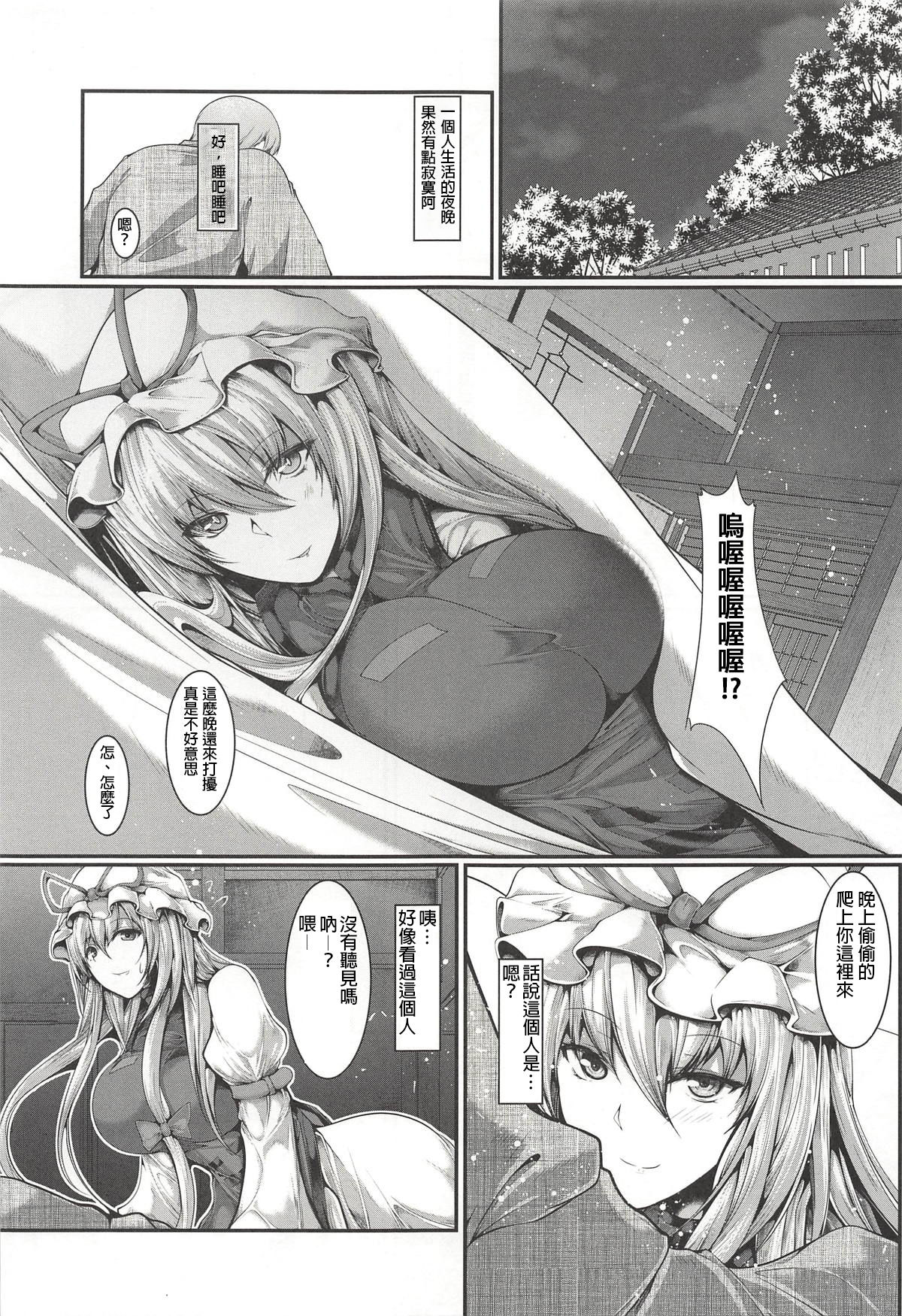 (例大祭15) [かうすしあん (やまいそ)] 紫様が居る (東方Project) [中国翻訳]