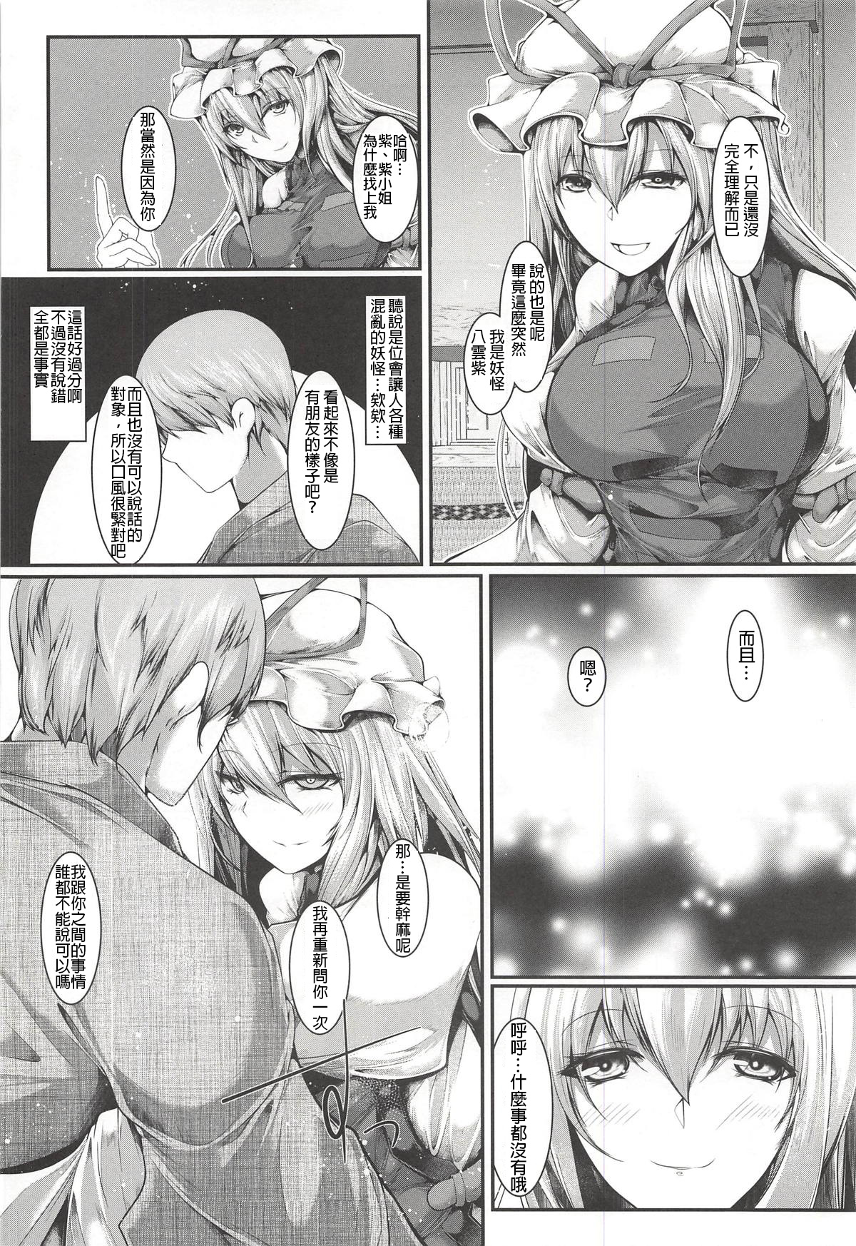 (例大祭15) [かうすしあん (やまいそ)] 紫様が居る (東方Project) [中国翻訳]