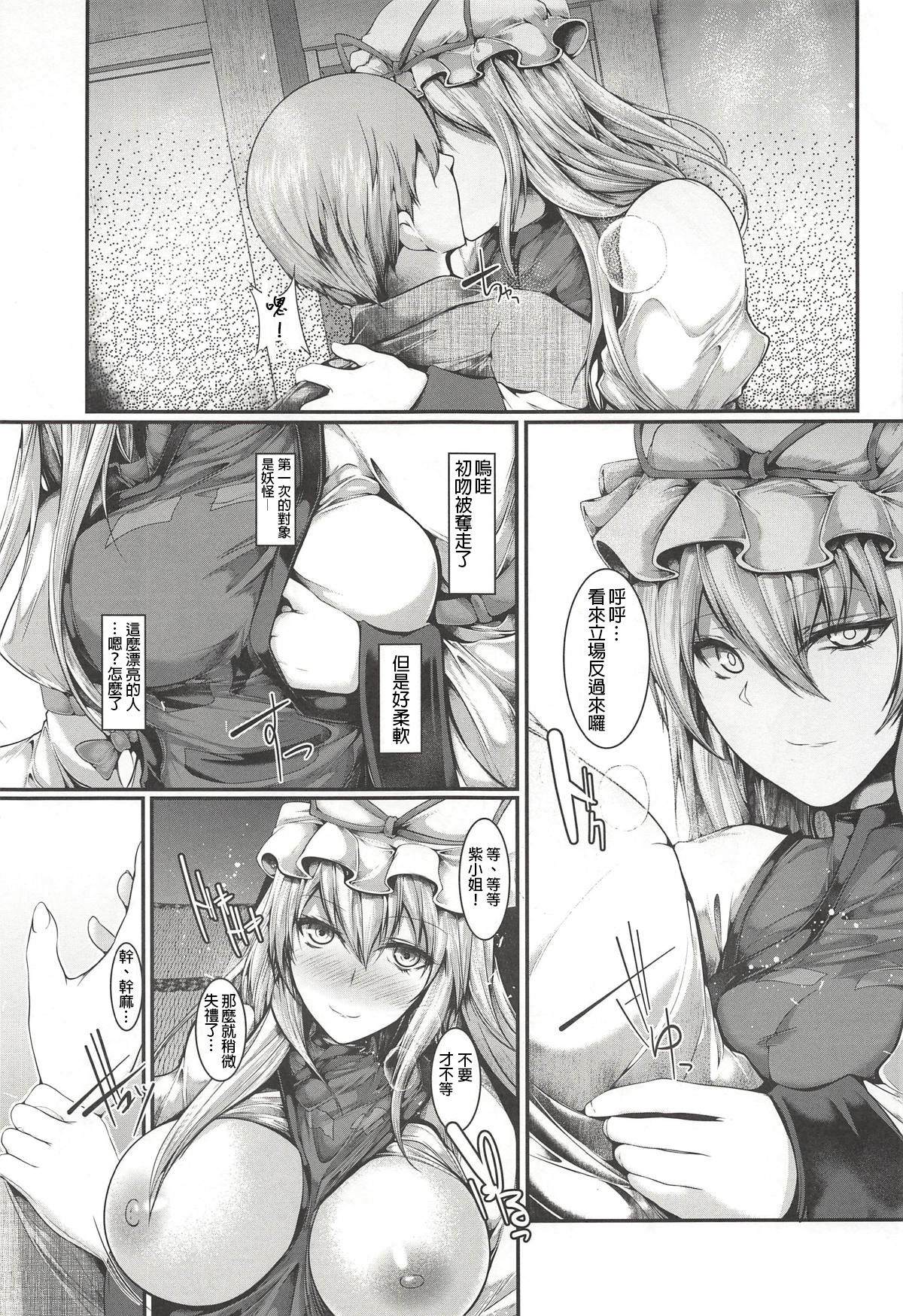 (例大祭15) [かうすしあん (やまいそ)] 紫様が居る (東方Project) [中国翻訳]