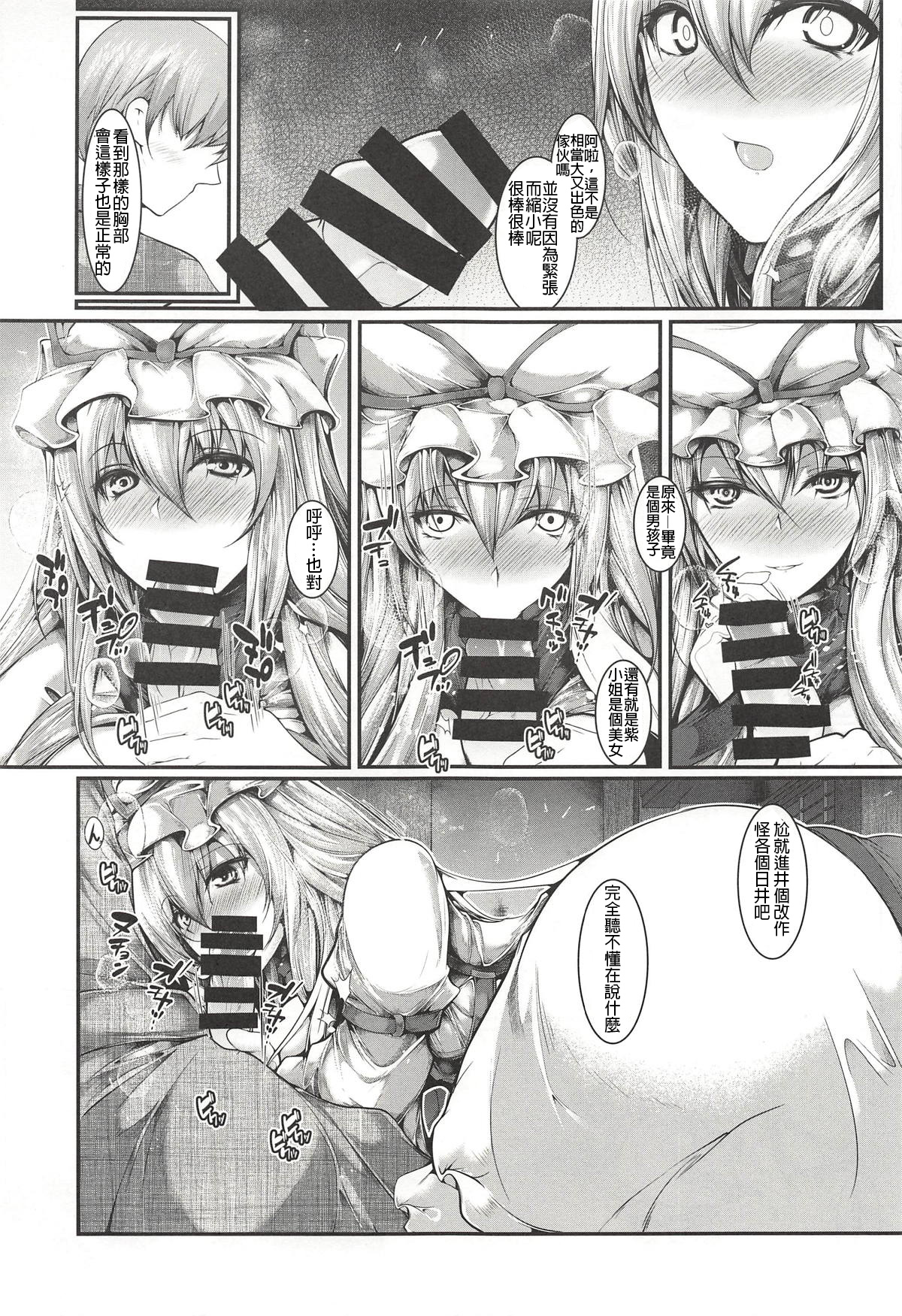 (例大祭15) [かうすしあん (やまいそ)] 紫様が居る (東方Project) [中国翻訳]