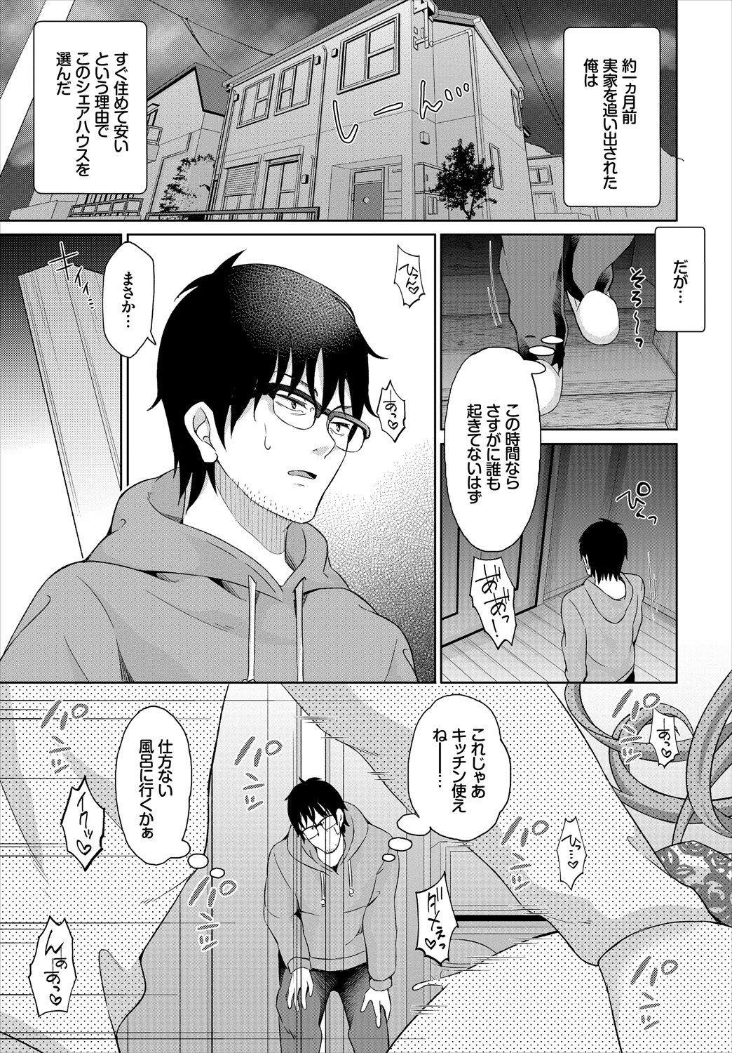 [おはら誠] 陰キャな俺が魔道具を使ってシェアハウスでハーレムをつくってみた。第1話