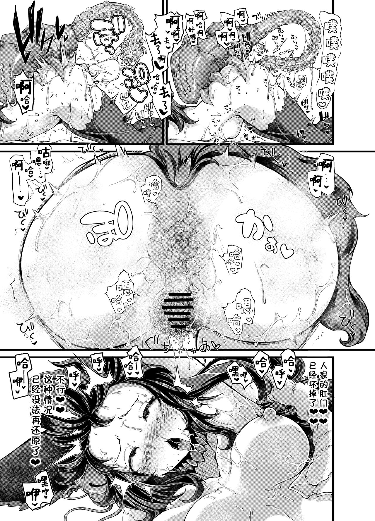 [平胸好き委員会 (奥ヴぁ)] お空の民と触手さん (グランブルーファンタジー) [中国翻訳] [DL版]