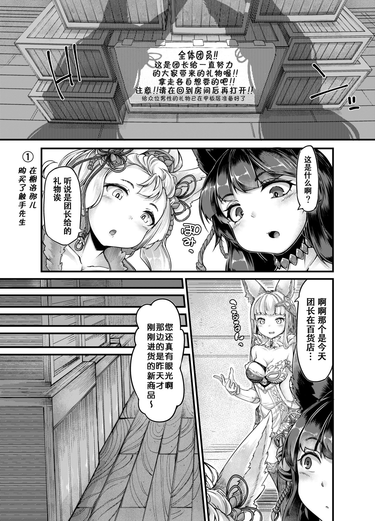 [平胸好き委員会 (奥ヴぁ)] お空の民と触手さん (グランブルーファンタジー) [中国翻訳] [DL版]