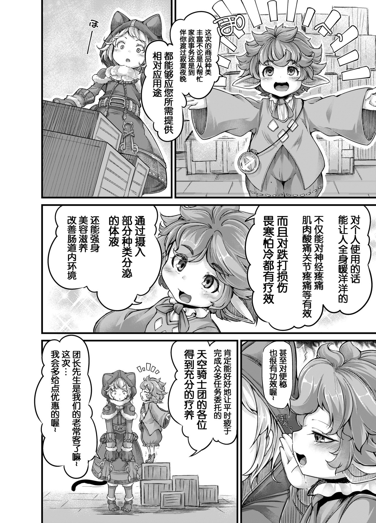 [平胸好き委員会 (奥ヴぁ)] お空の民と触手さん (グランブルーファンタジー) [中国翻訳] [DL版]