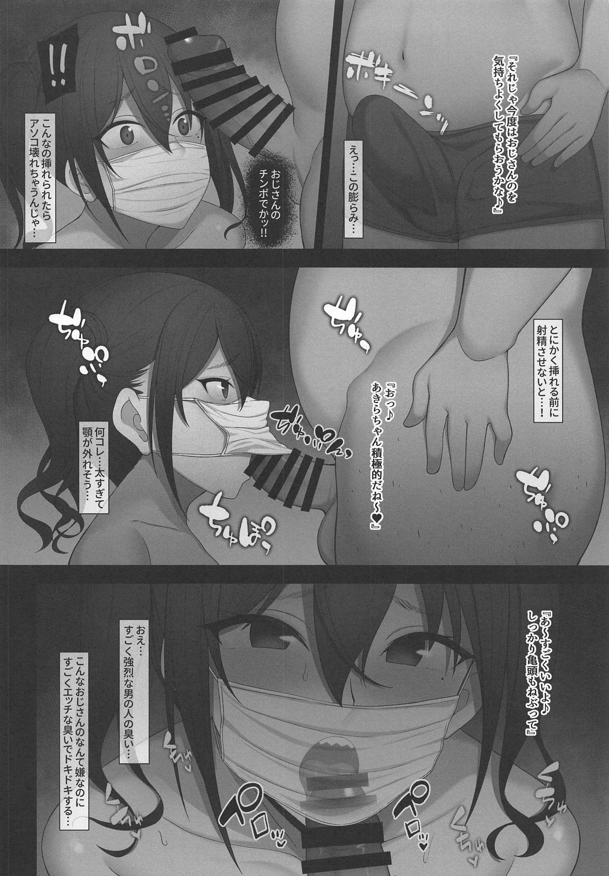 (COMIC1☆15) [Re:Cre@tors (柊はじめ)] 砂塚あきらが絶倫おじさんと援交エッチする本 (アイドルマスター シンデレラガールズ)