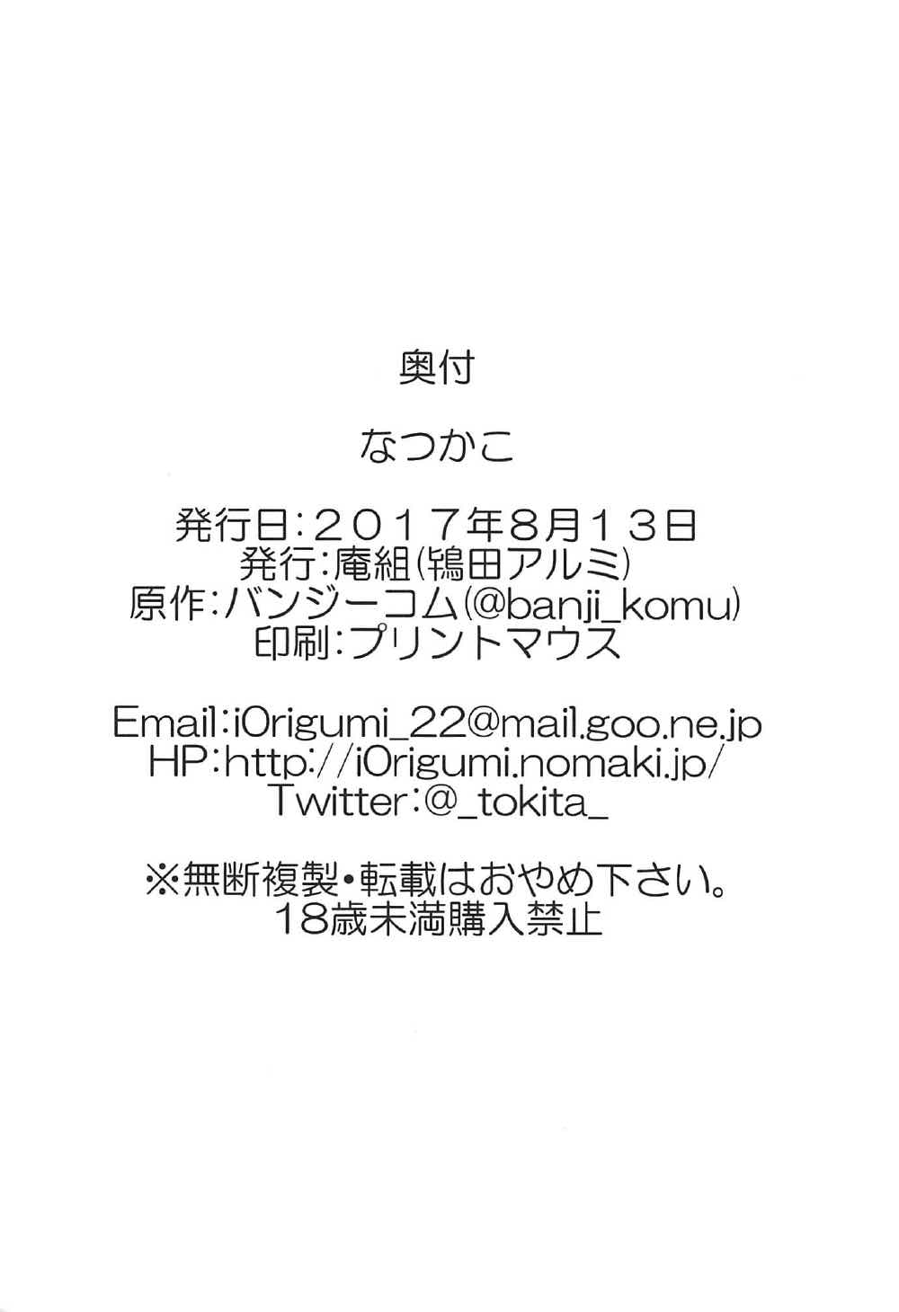 (C92) [庵組 (鴇田アルミ)] なつかこ (アイドルマスター シンデレラガールズ) [英訳]