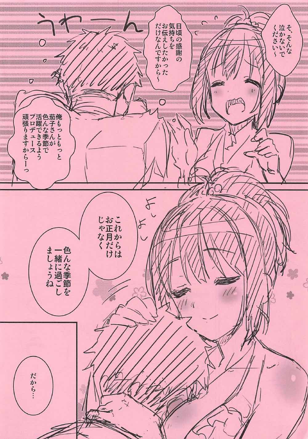 (C92) [庵組 (鴇田アルミ)] なつかこ (アイドルマスター シンデレラガールズ) [英訳]