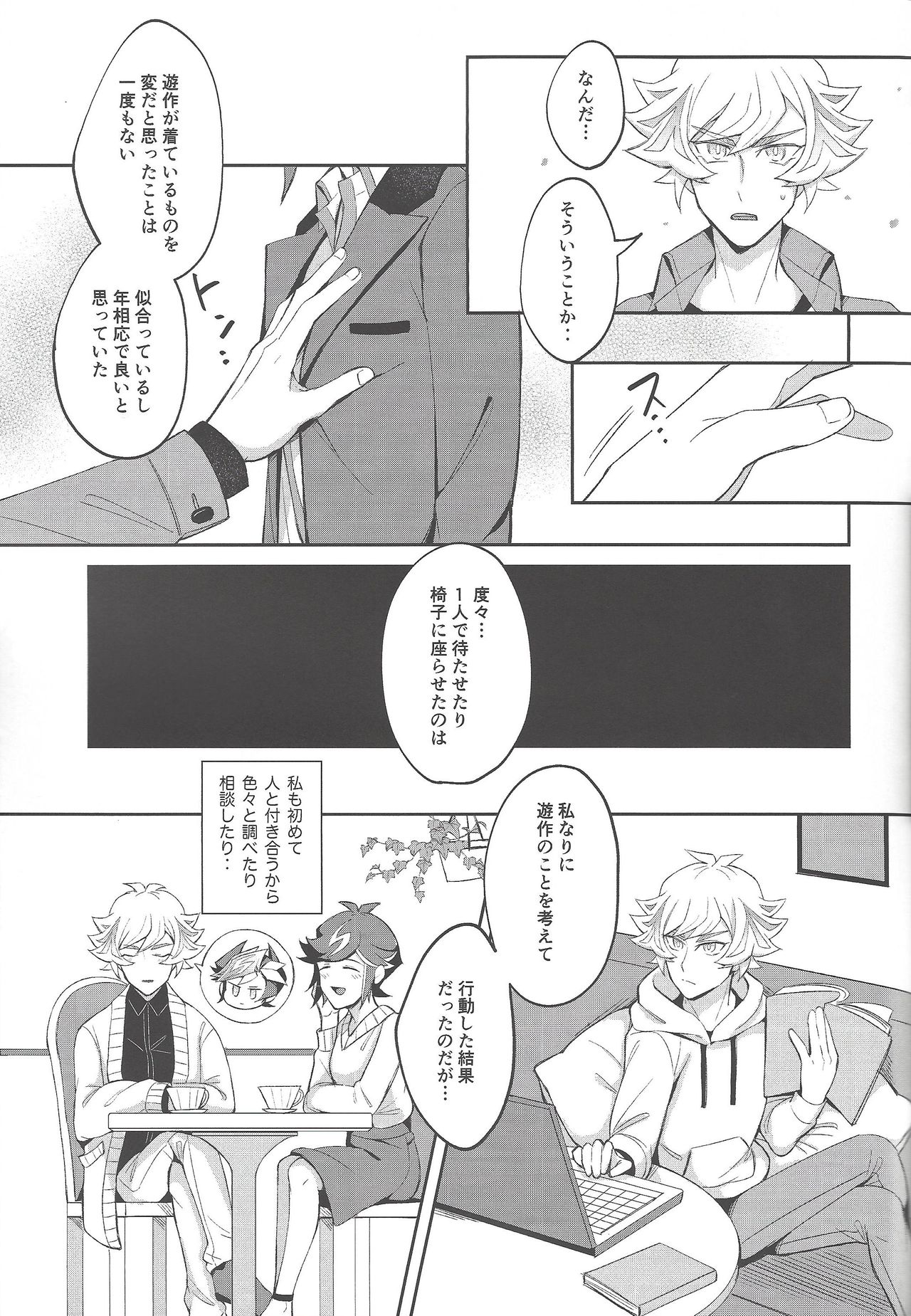 (ガタケット162) [にぼしもち (ひち)] 平穏な日常をふたりで (遊☆戯☆王VRAINS)