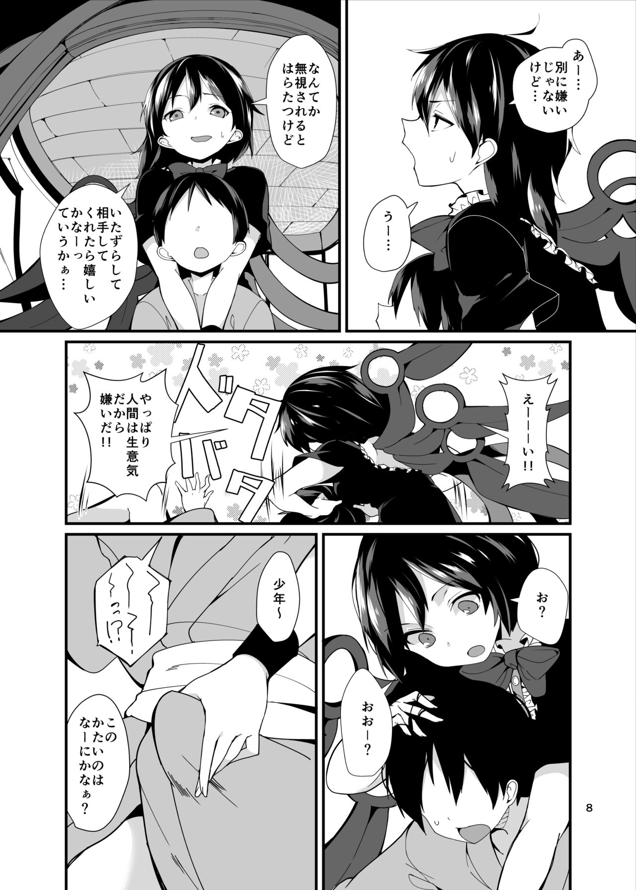 [てつのおとしご (チロリアン)] ぬえががんばる本 (東方Project) [DL版]