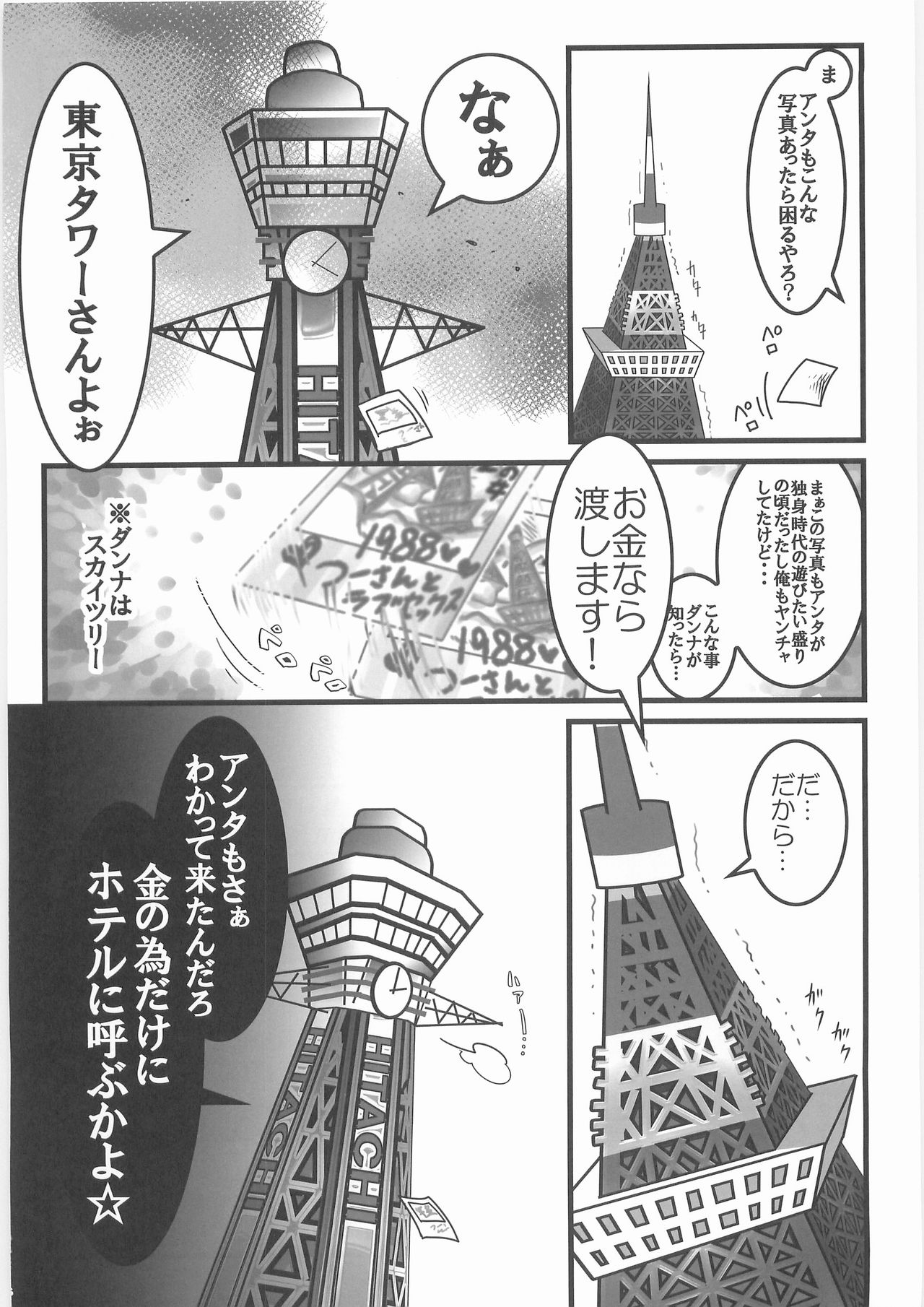 (関西コミティア38) [ブラック・クラッシャー (ドングリ)] シン掘ル