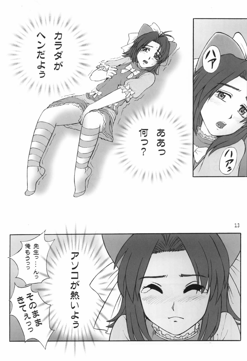 (C62) [KURO-LEVEL (しまもとちせ)] これが僕らの最優先事項 (おねがい☆ティーチャー)