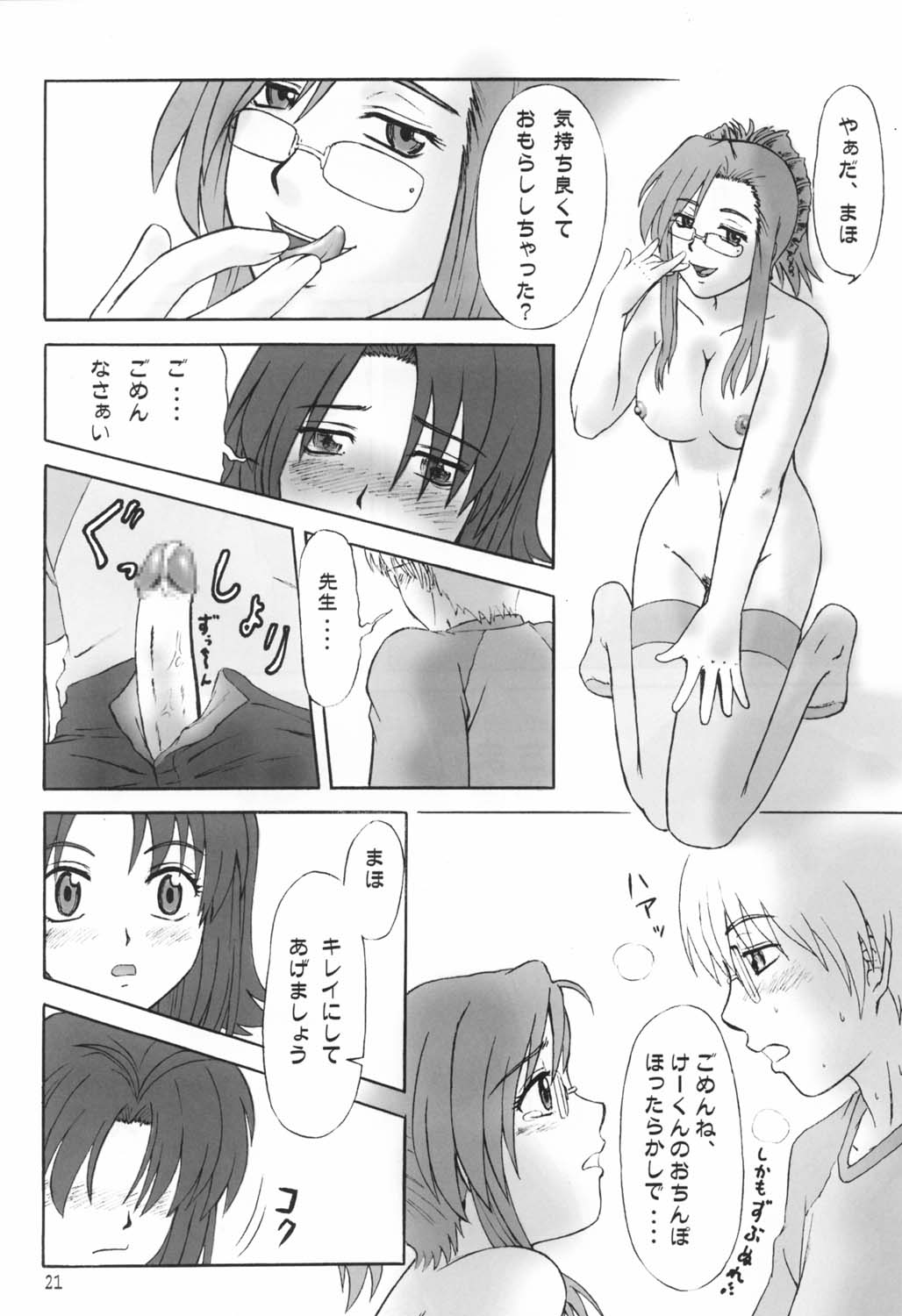 (C62) [KURO-LEVEL (しまもとちせ)] これが僕らの最優先事項 (おねがい☆ティーチャー)