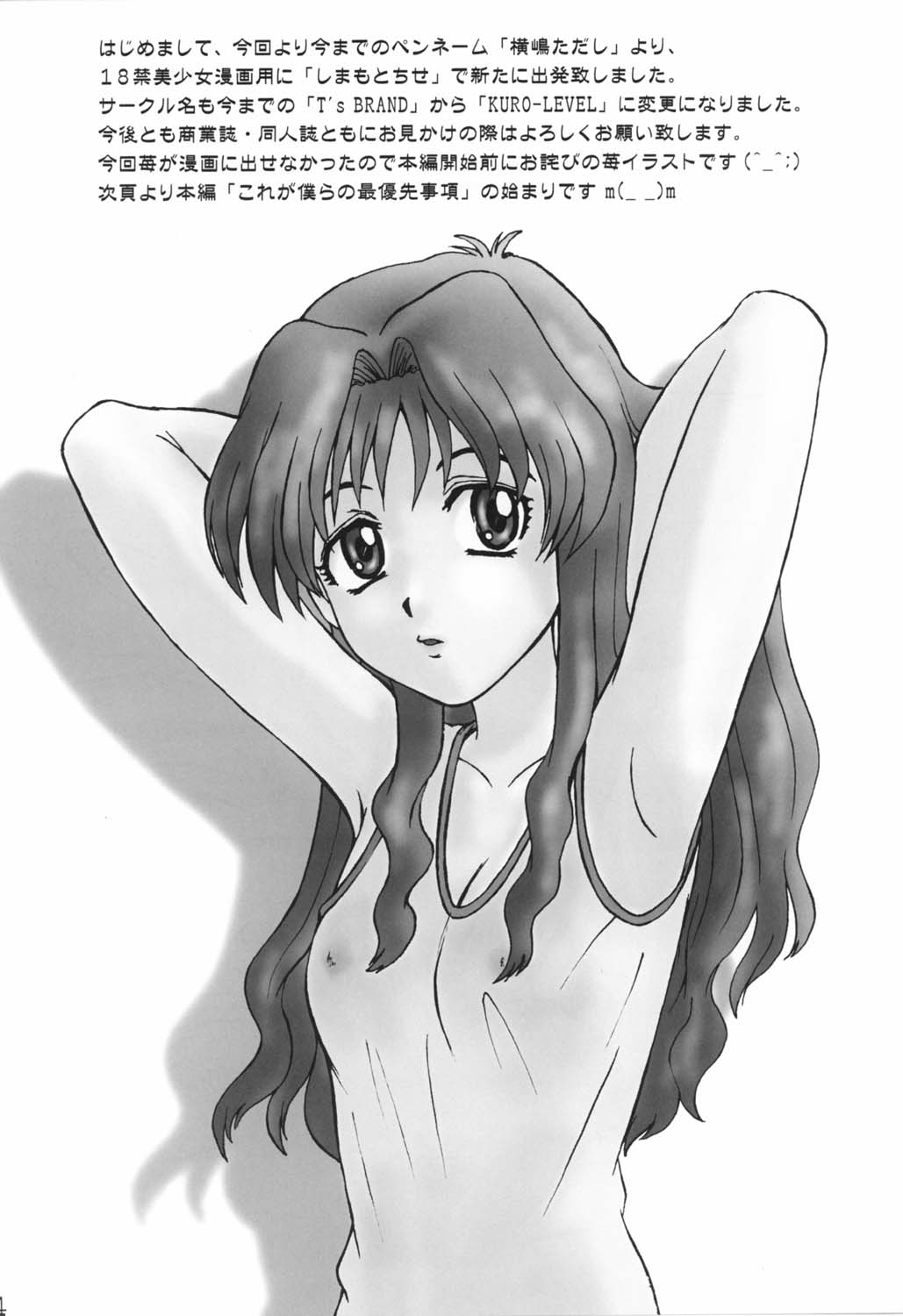 (C62) [KURO-LEVEL (しまもとちせ)] これが僕らの最優先事項 (おねがい☆ティーチャー)