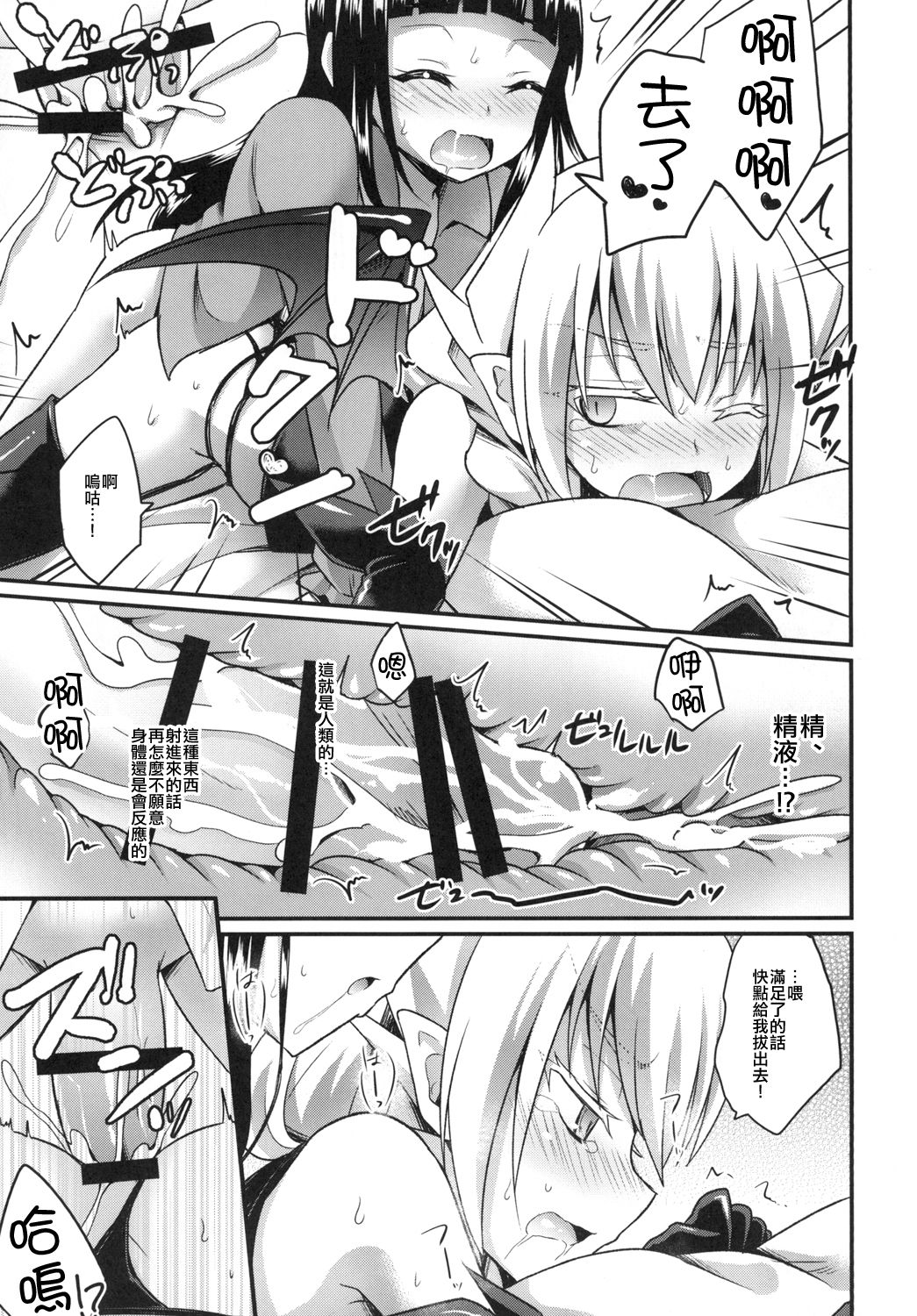 [HEATWAVE (快刀ゆーひ)] ボクのSweet Devil [中国翻訳] [DL版]