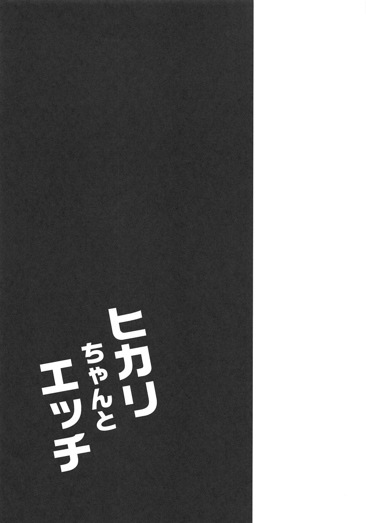 (COMIC1☆15) [Garimpeiro (まめでんきゅう)] ヒカリちゃんとエッチ (ゼノブレイド2)