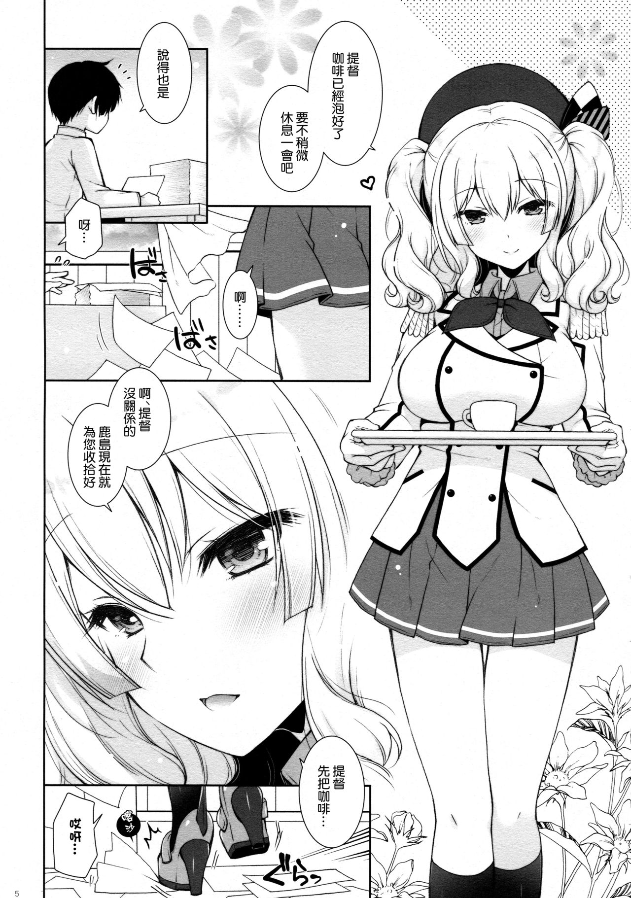 (COMIC1☆15) [しぐにゃん (しぐにゃん)] 鹿島ママに甘えたい (艦隊これくしょん -艦これ-) [中国翻訳]