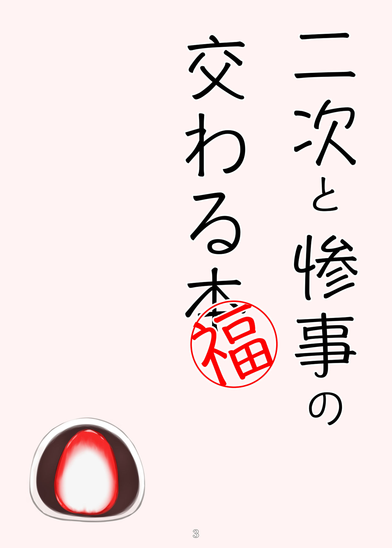 [天下布武連合] 二次と惨事の交わる本福 (にじさんじ)