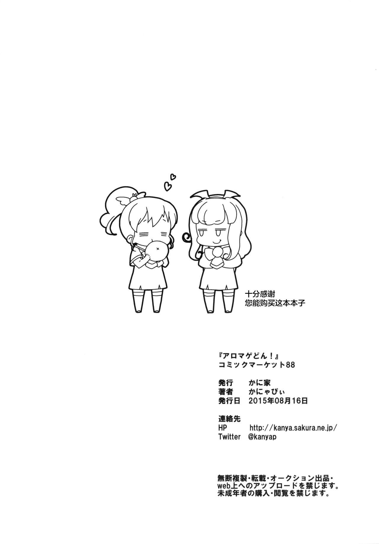 [かに家 (かにゃぴぃ)] アロマゲどん!+らくがき本2014夏 (プリパラ) [中国翻訳] [DL版]