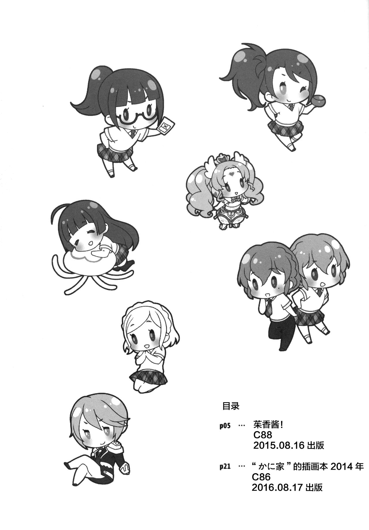 [かに家 (かにゃぴぃ)] アロマゲどん!+らくがき本2014夏 (プリパラ) [中国翻訳] [DL版]