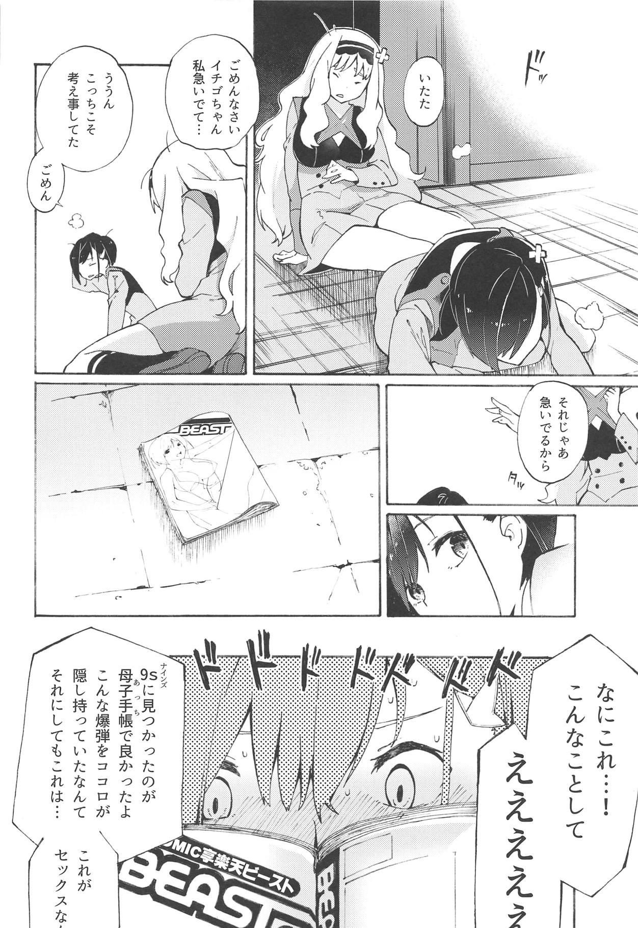 (こみトレ33) [さがのせん (びっつ、真楠)] KISS OF EROS (ダーリン・イン・ザ・フランキス)