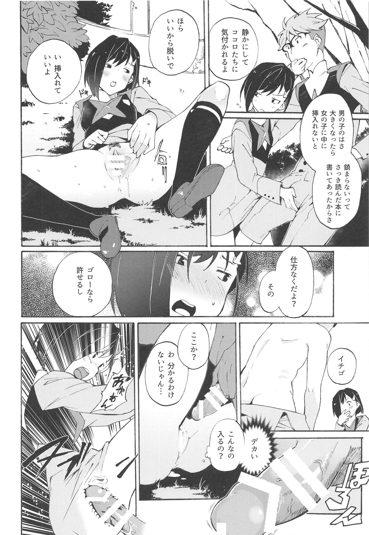 (こみトレ33) [さがのせん (びっつ、真楠)] KISS OF EROS (ダーリン・イン・ザ・フランキス)