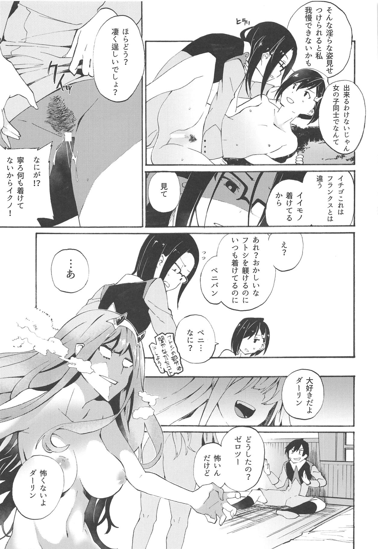 (こみトレ33) [さがのせん (びっつ、真楠)] KISS OF EROS (ダーリン・イン・ザ・フランキス)