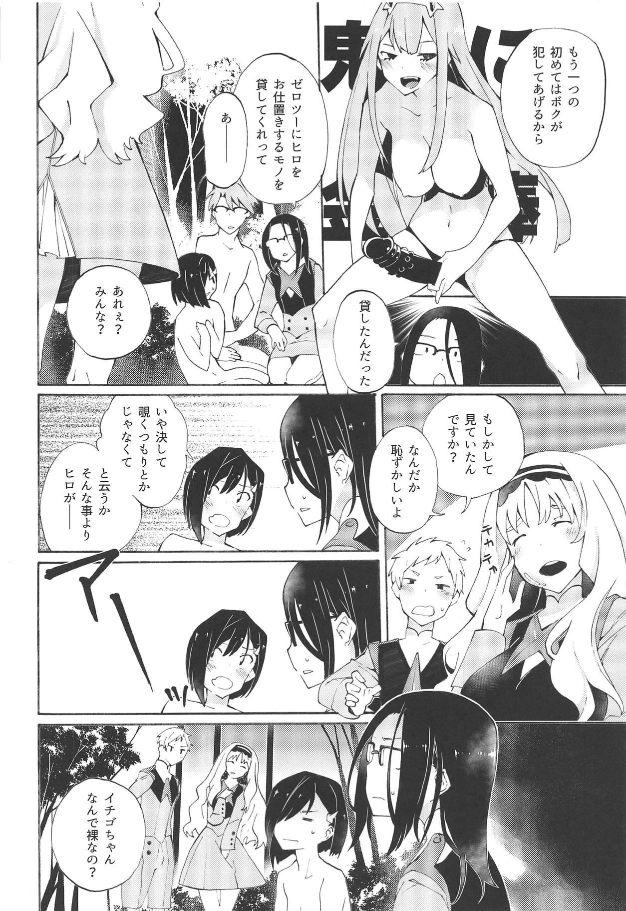 (こみトレ33) [さがのせん (びっつ、真楠)] KISS OF EROS (ダーリン・イン・ザ・フランキス)