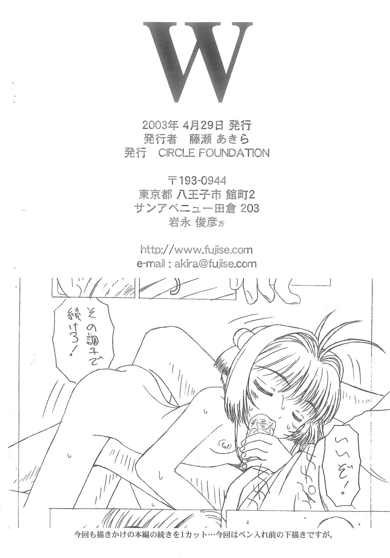 (Cレヴォ33) [CIRCLE FOUNDATION (藤瀬あきら)] W (カードキャプターさくら)
