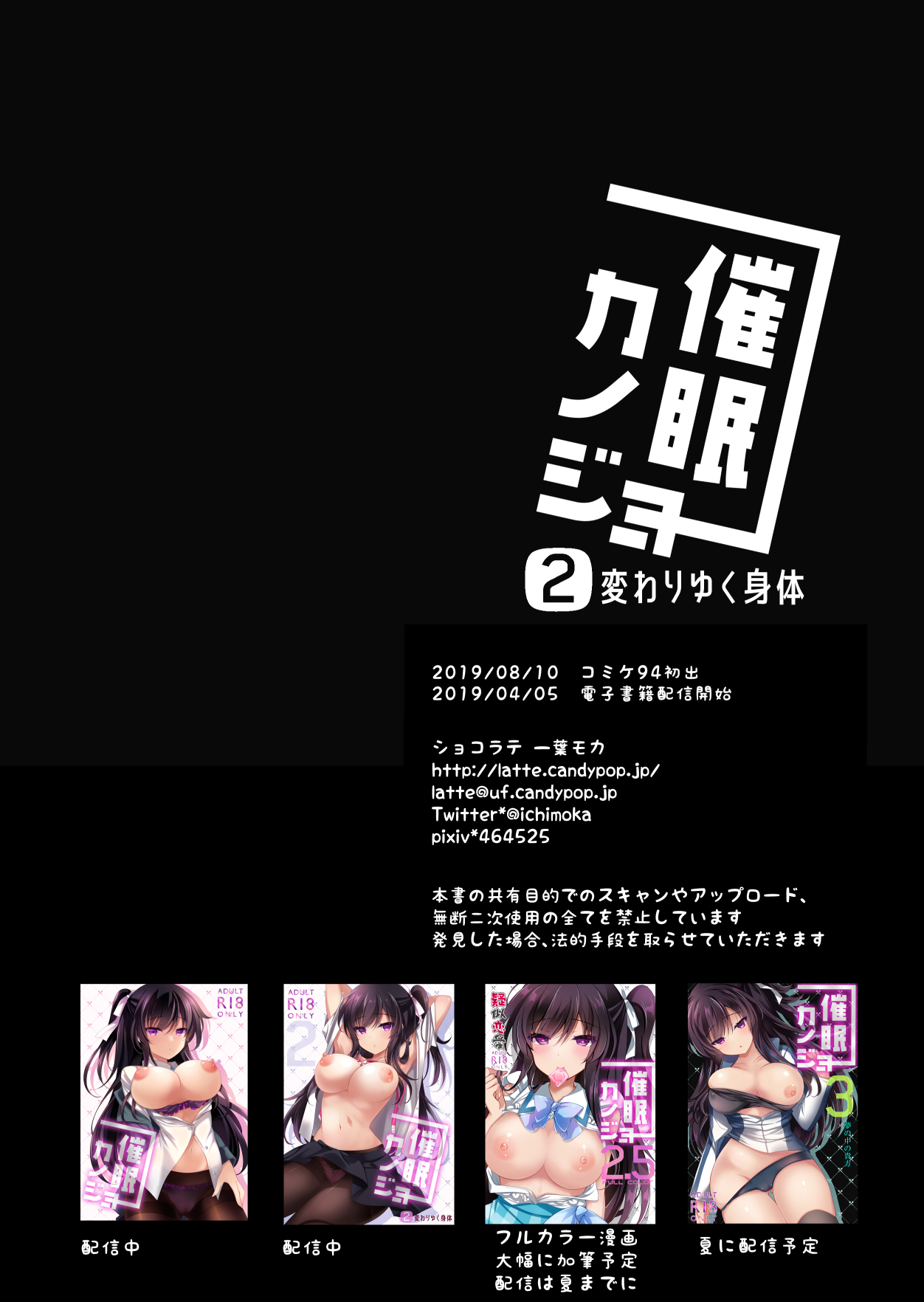 [ショコラテ (一葉モカ)] 催眠カノジョ2 [DL版]