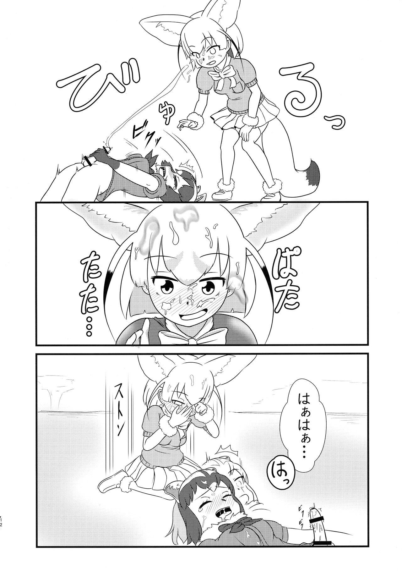 (フレンズチホー8) [ふらんくふると御膳 (よろず)] サンドスターのせいだから☆ (けものフレンズ)
