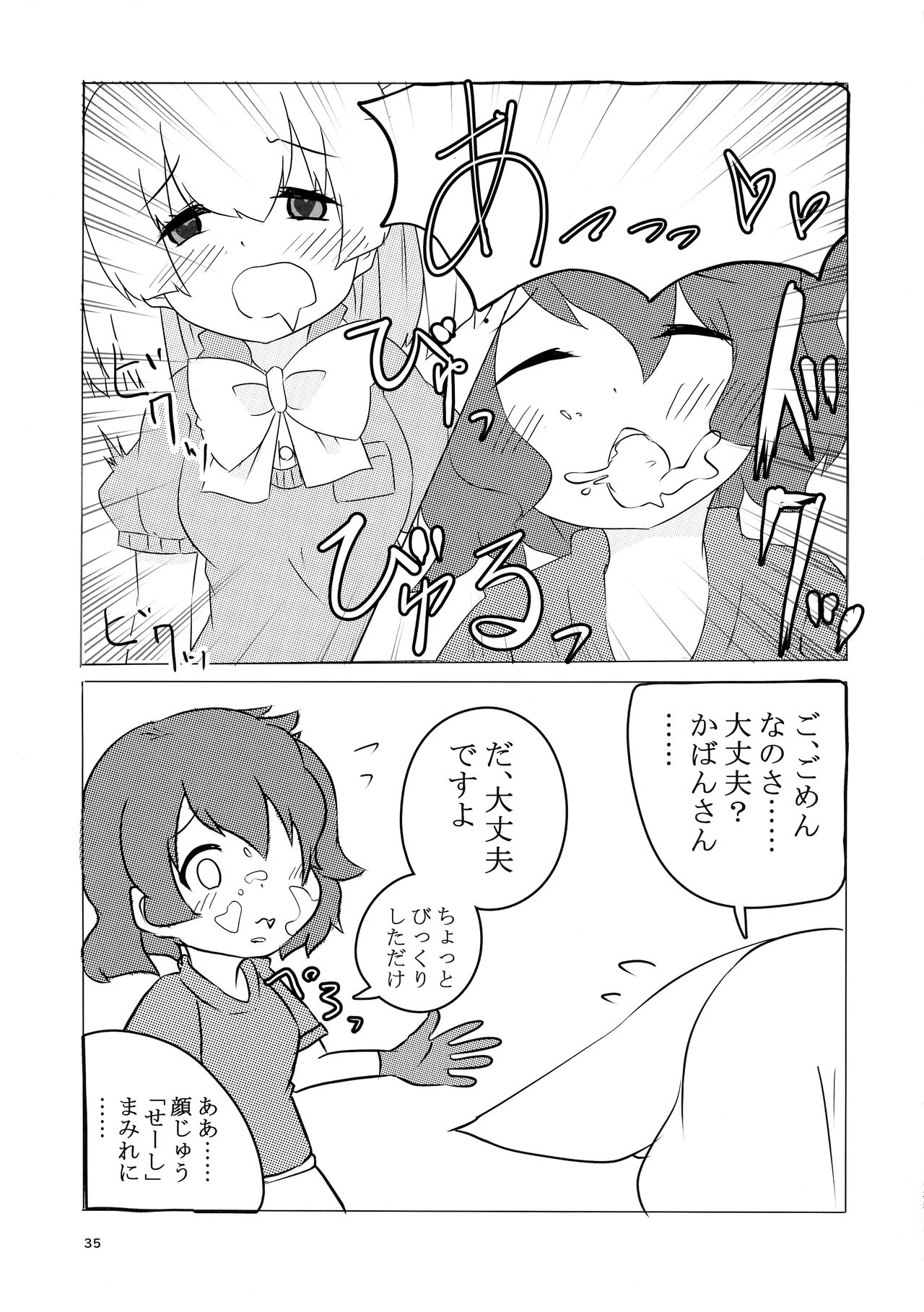 (フレンズチホー8) [ふらんくふると御膳 (よろず)] サンドスターのせいだから☆ (けものフレンズ)