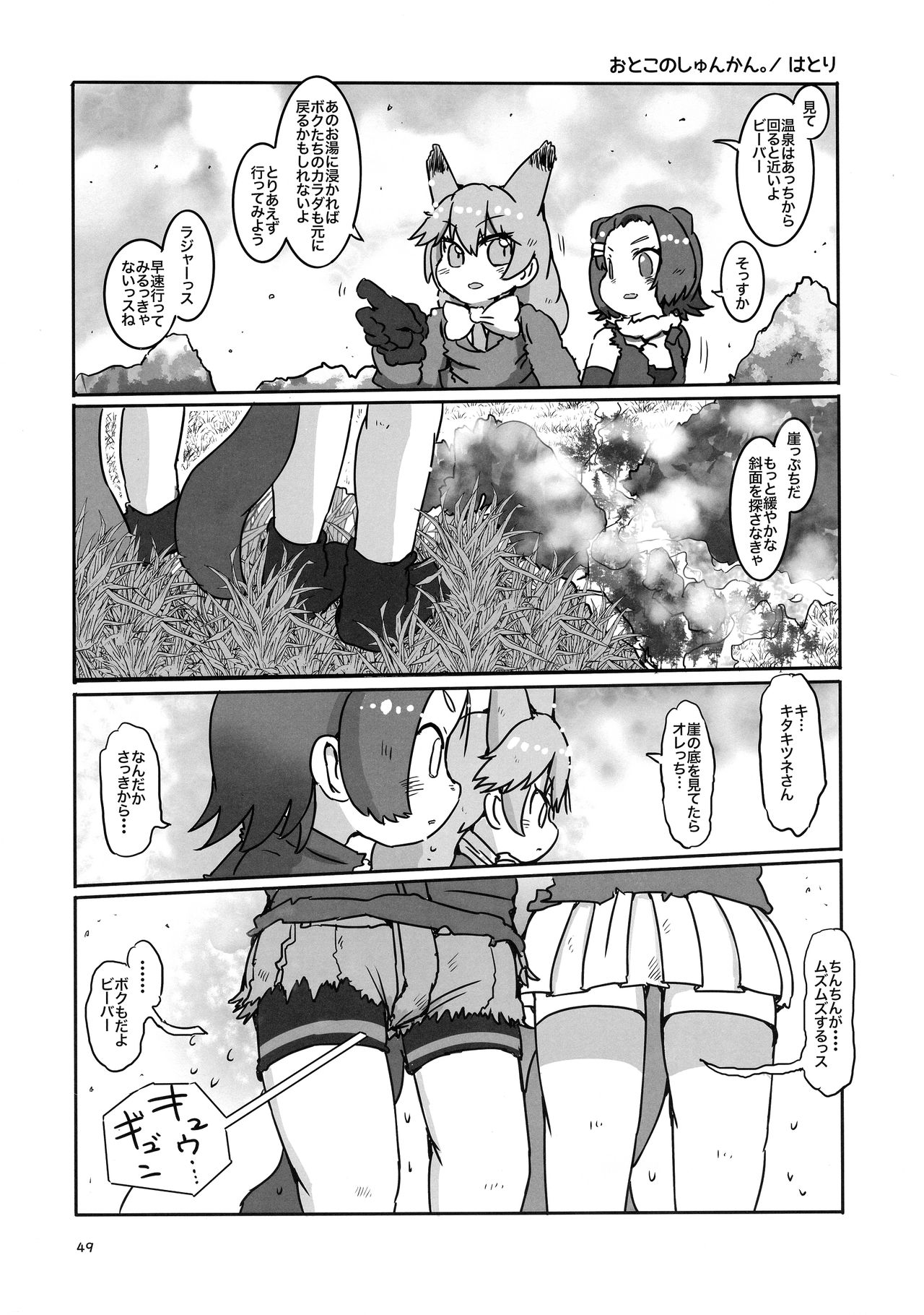 (フレンズチホー8) [ふらんくふると御膳 (よろず)] サンドスターのせいだから☆ (けものフレンズ)
