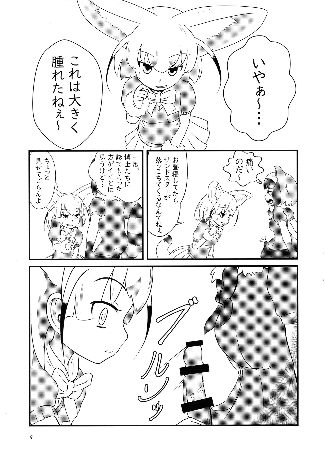 (フレンズチホー8) [ふらんくふると御膳 (よろず)] サンドスターのせいだから☆ (けものフレンズ)