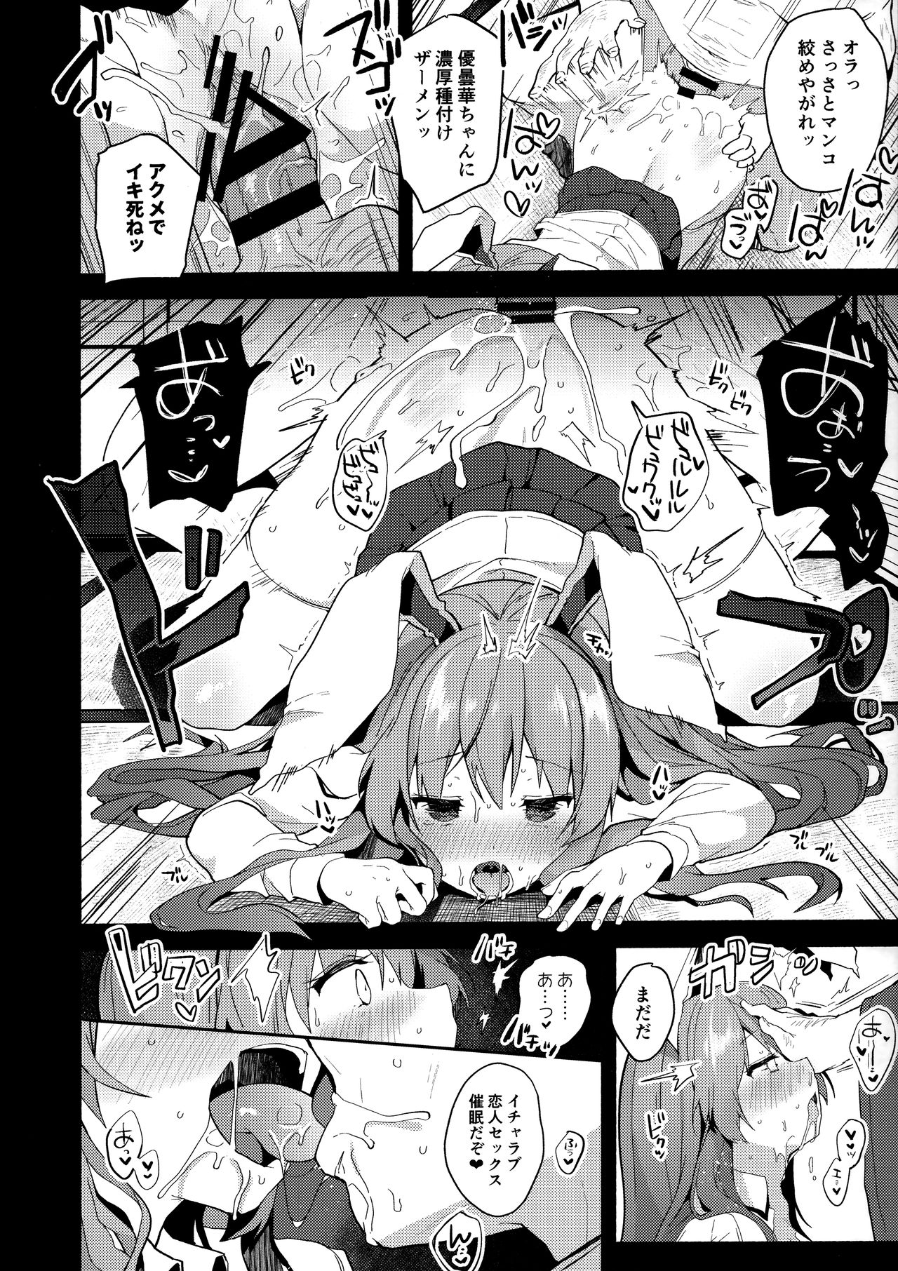 (例大祭16) [Chocolate Synapse (椎架ゆの)] 調教催眠優曇華院 (東方Project)