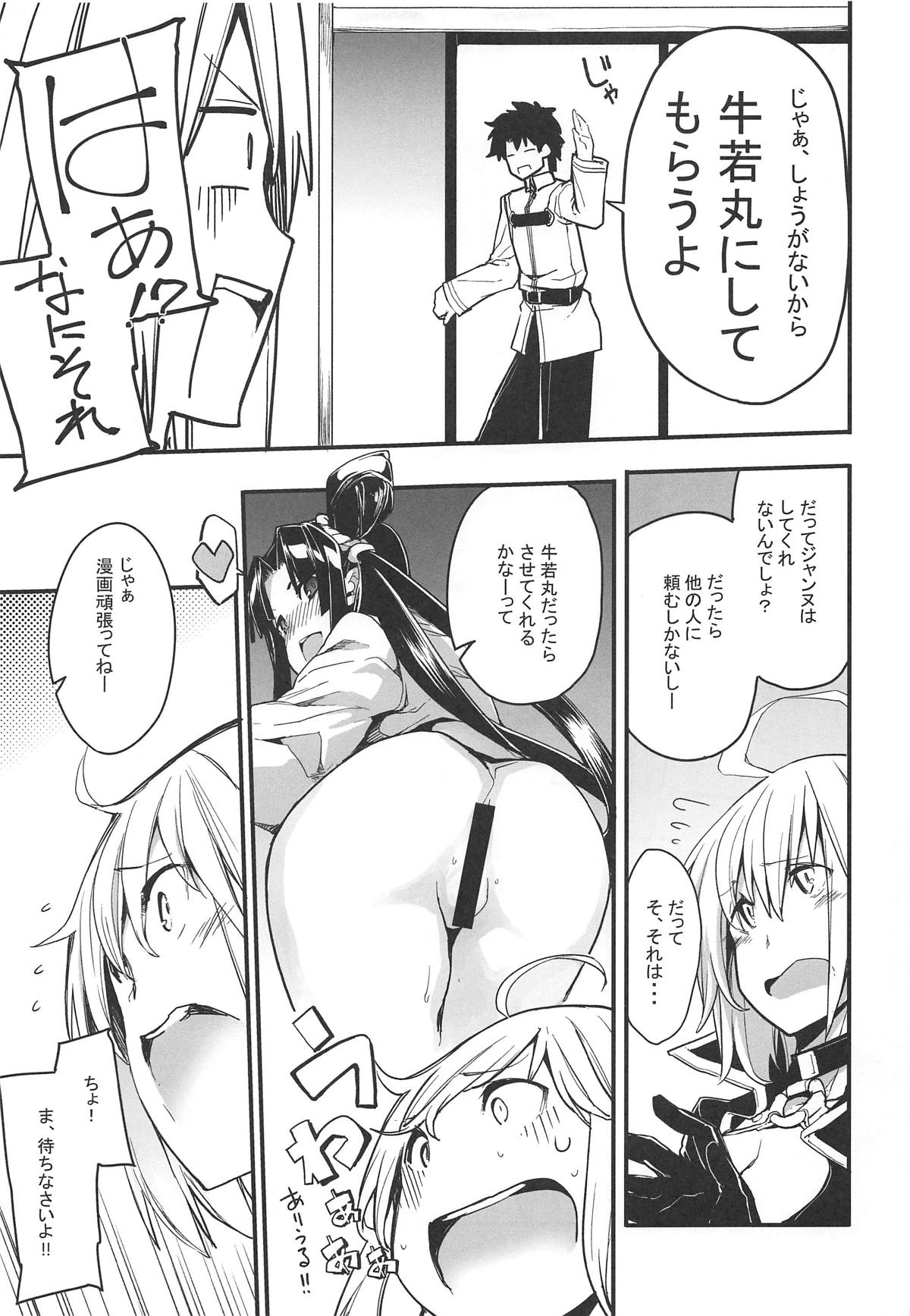 (COMIC1☆15) [IRON GRIMOIRE (SAKULA)] 黒猫がニャンと鳴く。3 (Fate/Grand Order)