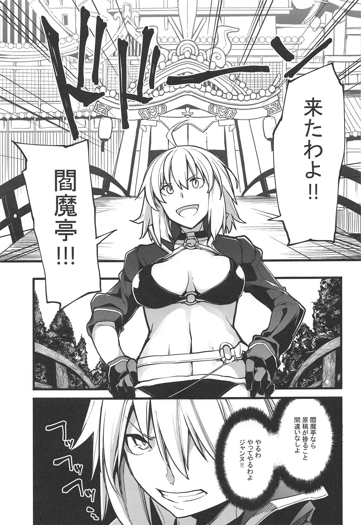 (COMIC1☆15) [IRON GRIMOIRE (SAKULA)] 黒猫がニャンと鳴く。3 (Fate/Grand Order)