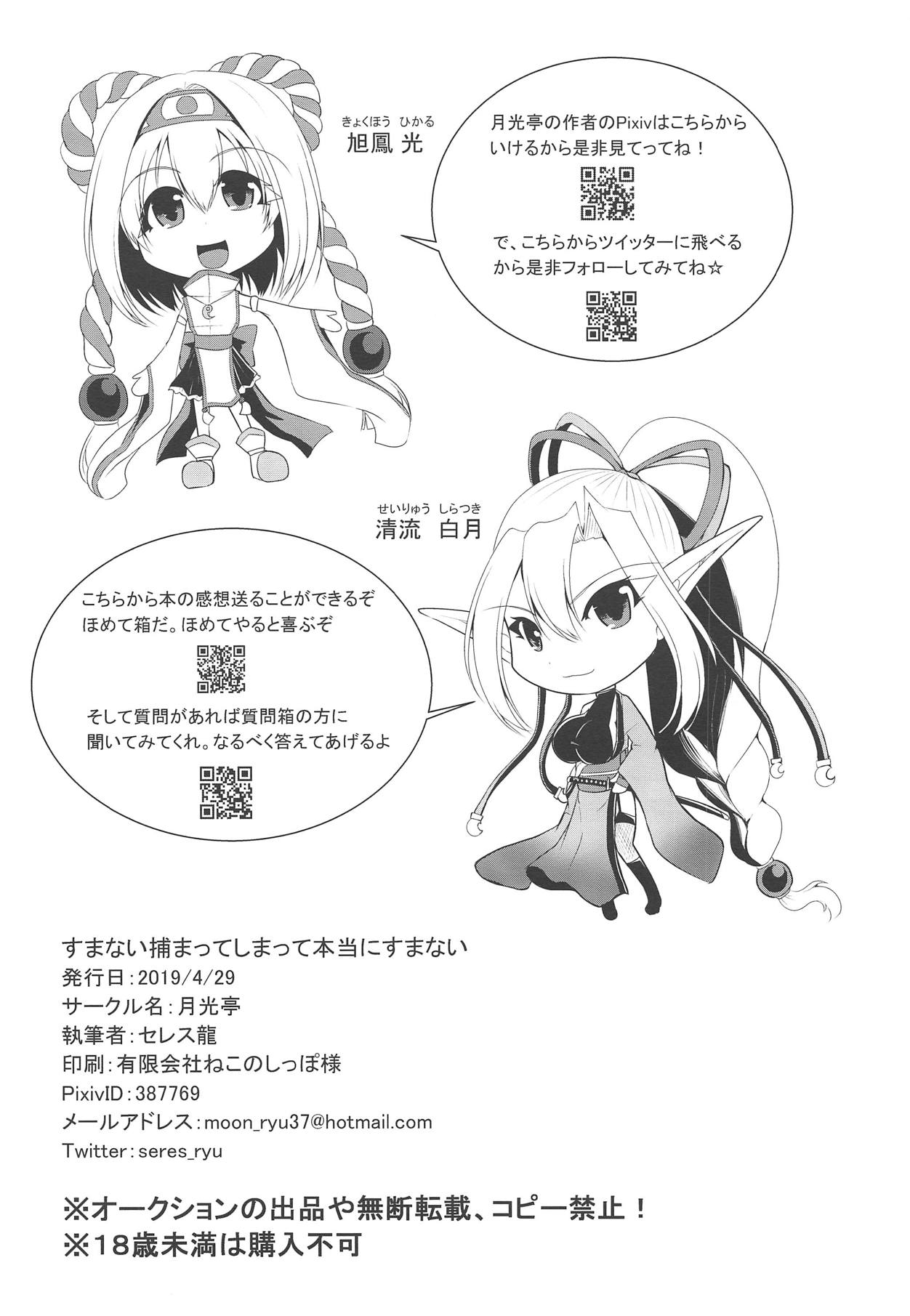 (COMIC1☆15) [月光亭 (セレス龍)] すまない捕まってしまって本当にすまない (Fate/Grand Order)