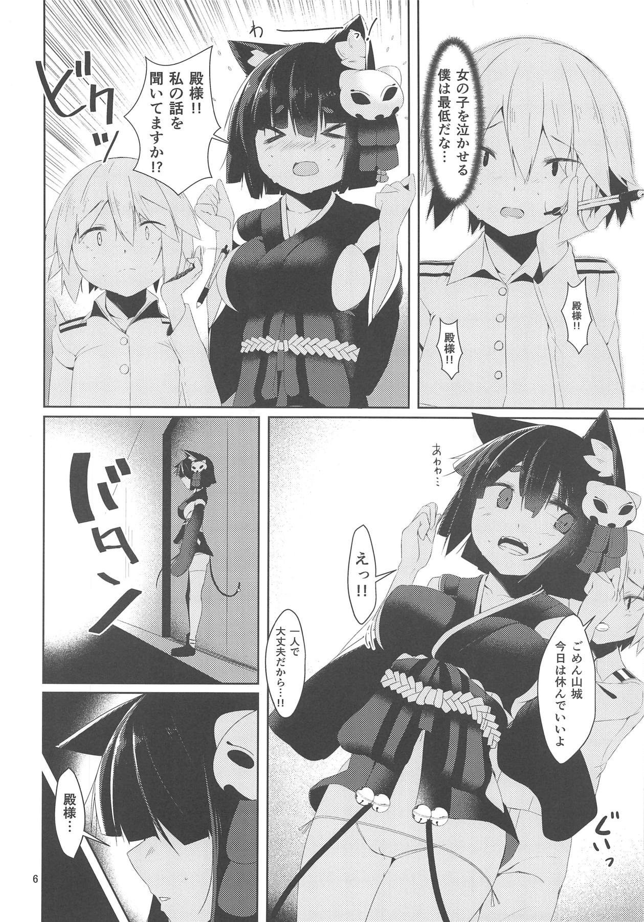 (C95) [何かの部屋 (平)] ふわとろ山城ちゃん (アズールレーン)