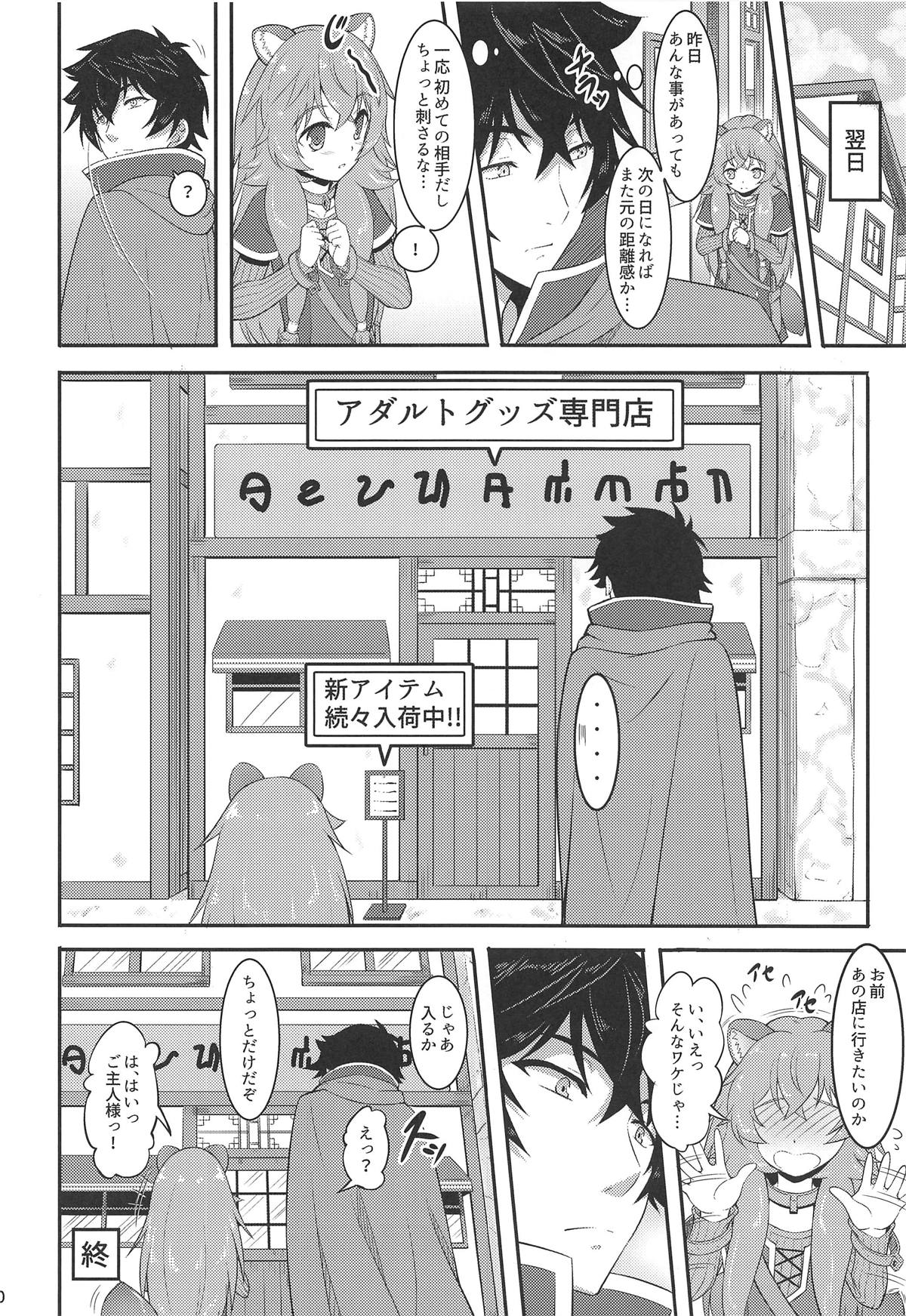 [A-Lucky☆村重の乱 (アラーキー村重)] SLAVE'S GIRL OF LEVEL 1 (盾の勇者の成り上がり)