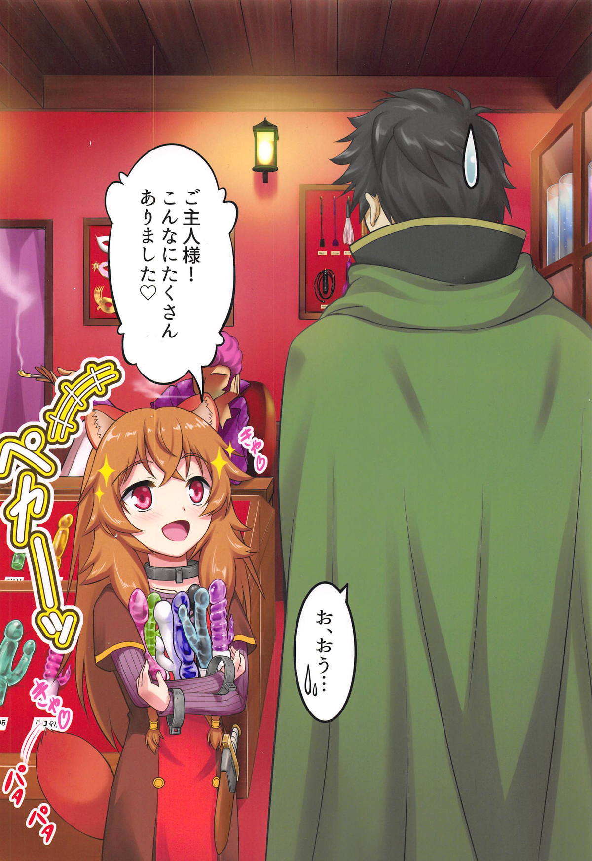 [A-Lucky☆村重の乱 (アラーキー村重)] SLAVE'S GIRL OF LEVEL 1 (盾の勇者の成り上がり)